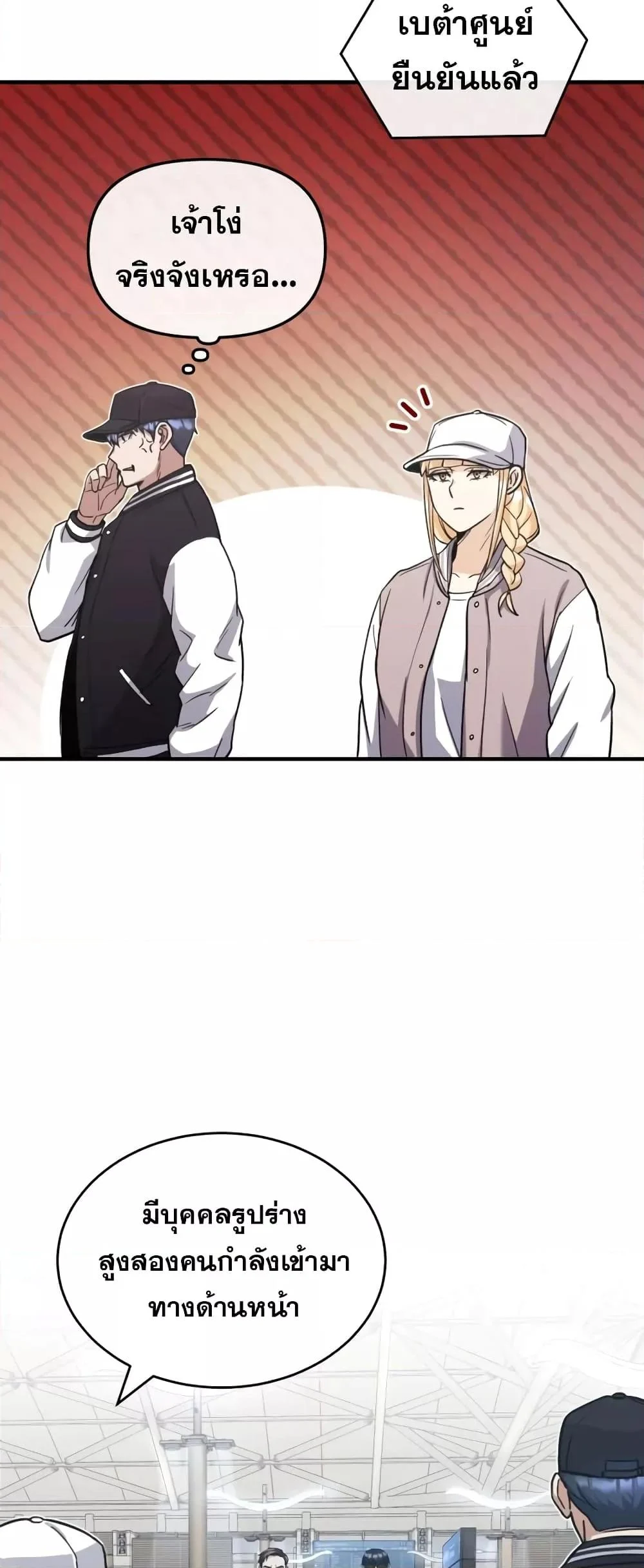 Genius of the Unique Lineage อัจฉริยะนอกคอก ตอนที่ 29 page 24