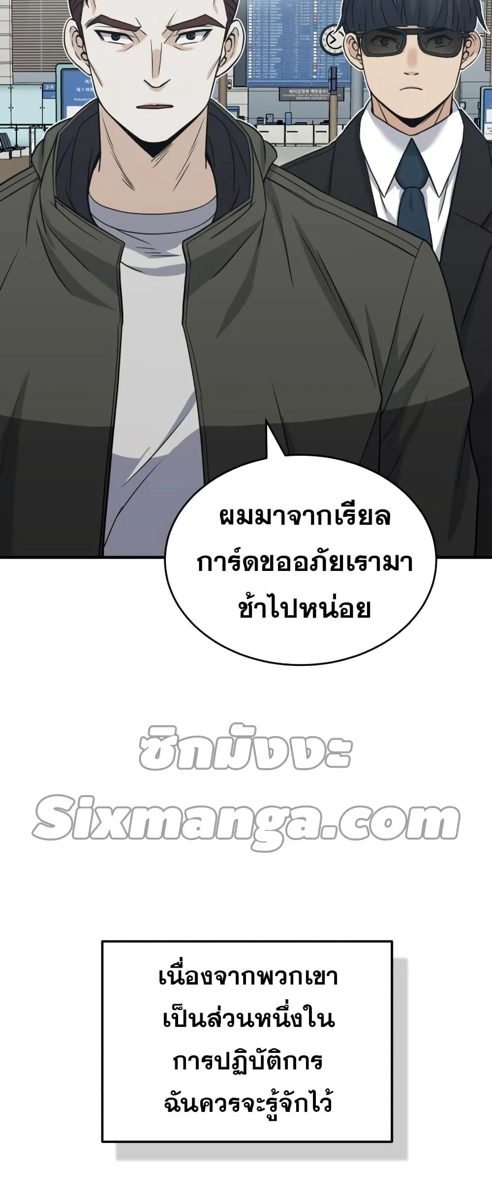 Genius of the Unique Lineage อัจฉริยะนอกคอก ตอนที่ 29 page 27