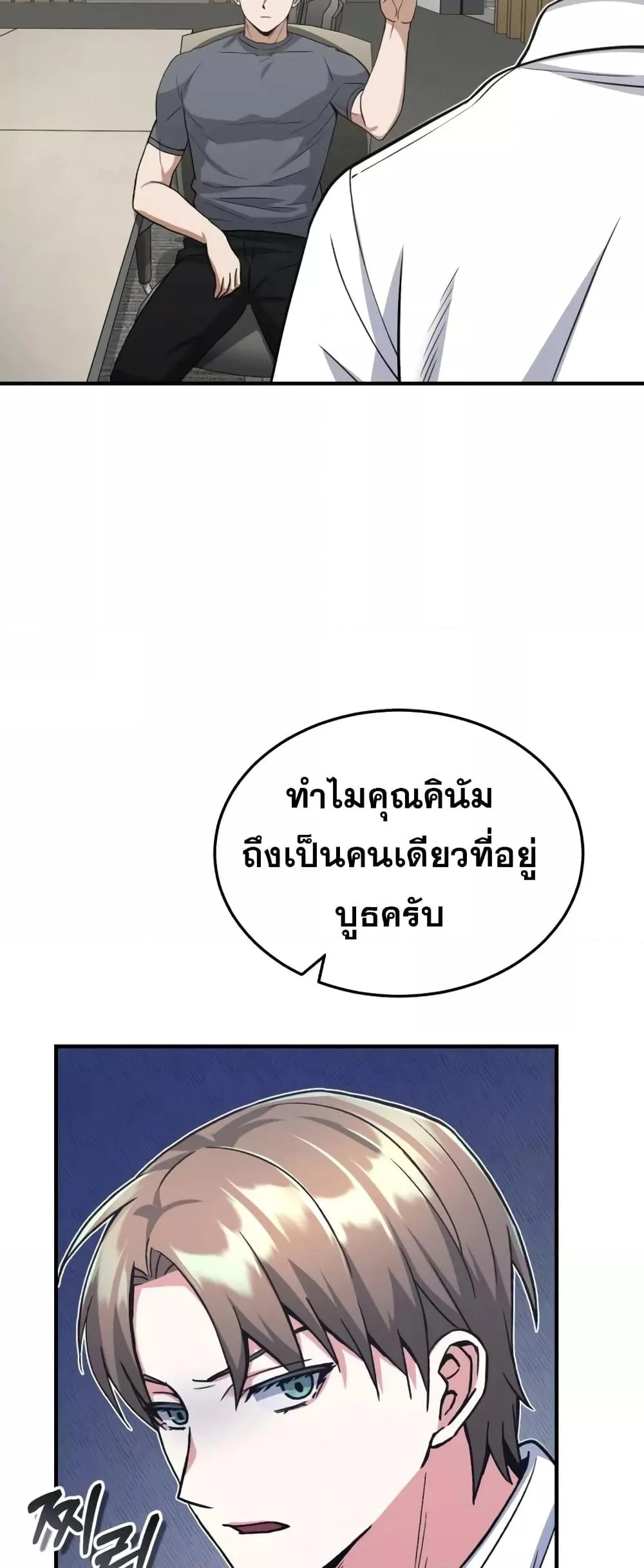 Genius of the Unique Lineage อัจฉริยะนอกคอก ตอนที่ 29 page 29