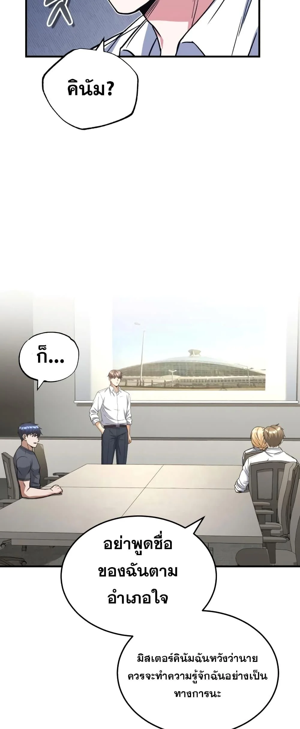 Genius of the Unique Lineage อัจฉริยะนอกคอก ตอนที่ 29 page 30