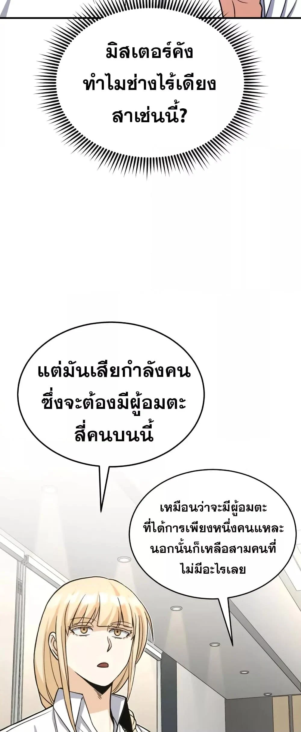 Genius of the Unique Lineage อัจฉริยะนอกคอก ตอนที่ 29 page 32