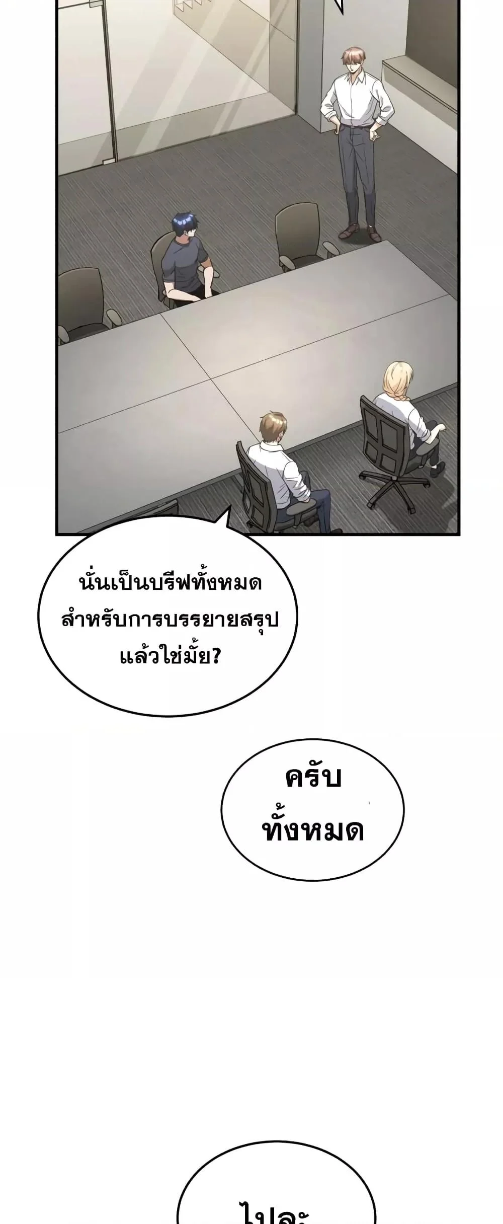 Genius of the Unique Lineage อัจฉริยะนอกคอก ตอนที่ 29 page 34
