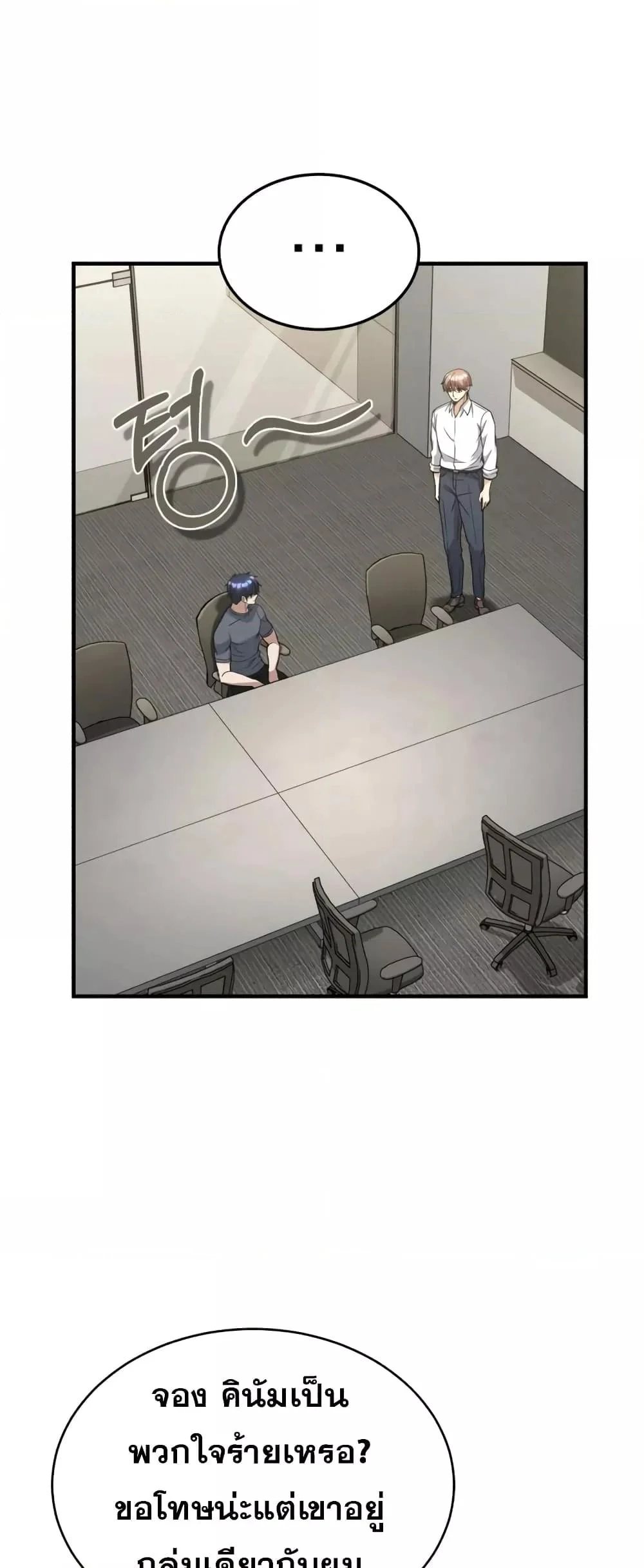Genius of the Unique Lineage อัจฉริยะนอกคอก ตอนที่ 29 page 37