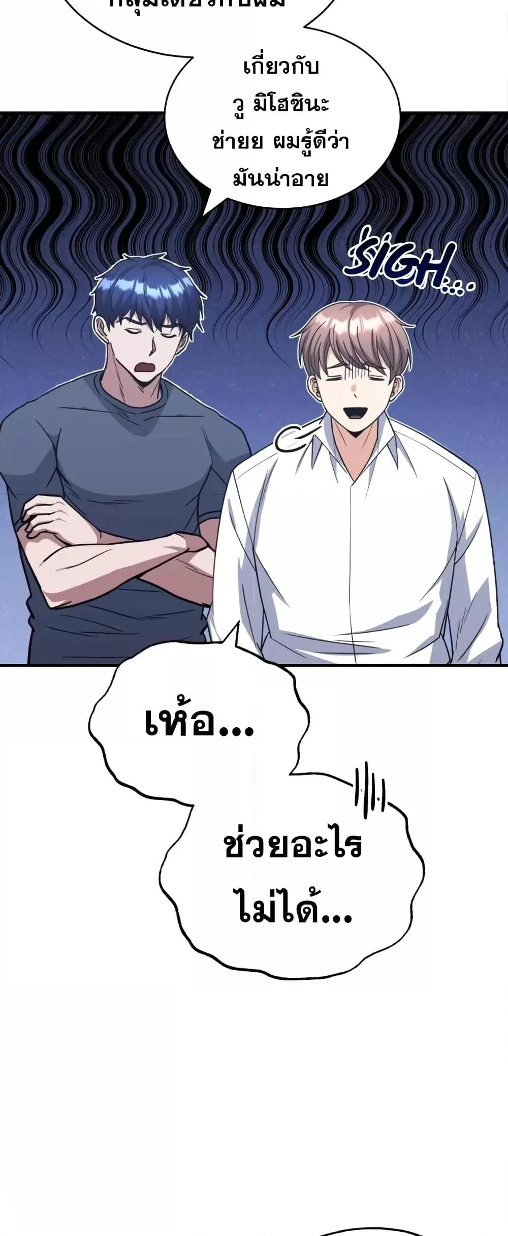 Genius of the Unique Lineage อัจฉริยะนอกคอก ตอนที่ 29 page 38