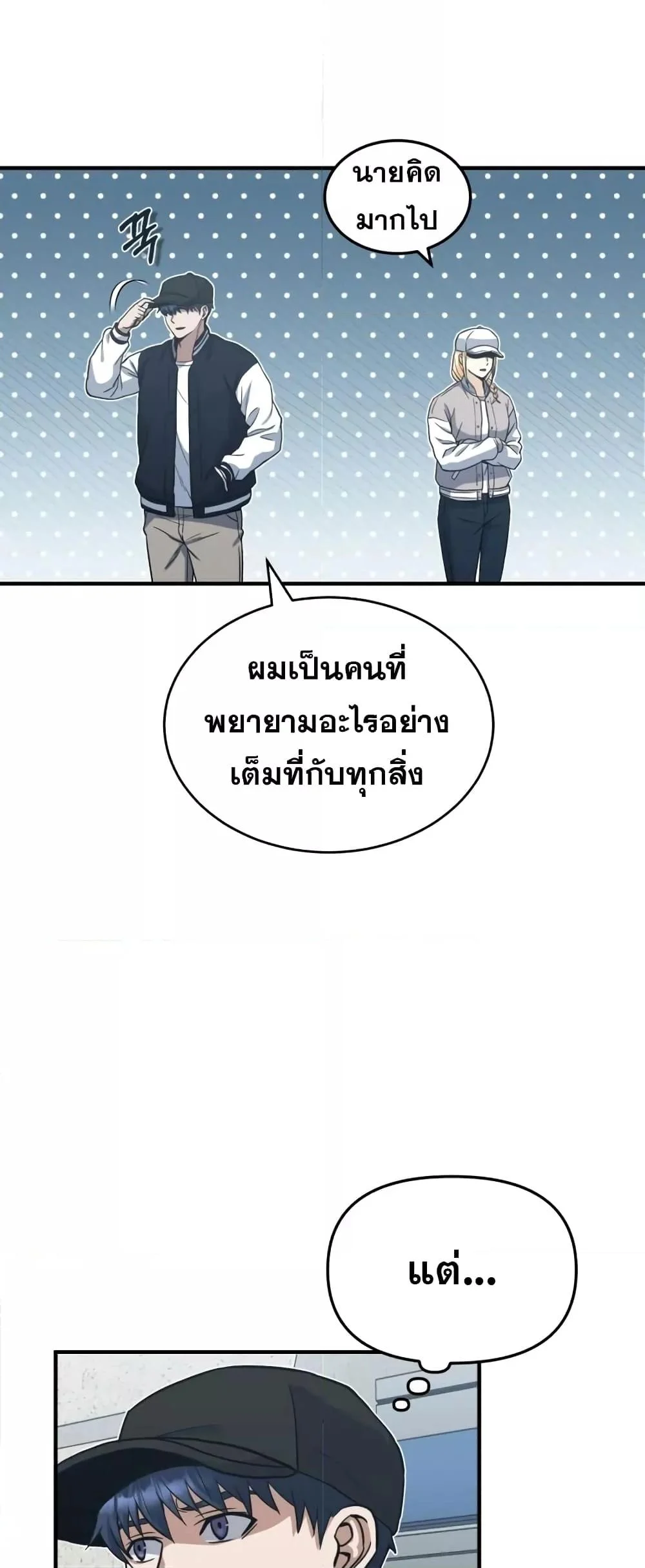 Genius of the Unique Lineage อัจฉริยะนอกคอก ตอนที่ 29 page 44