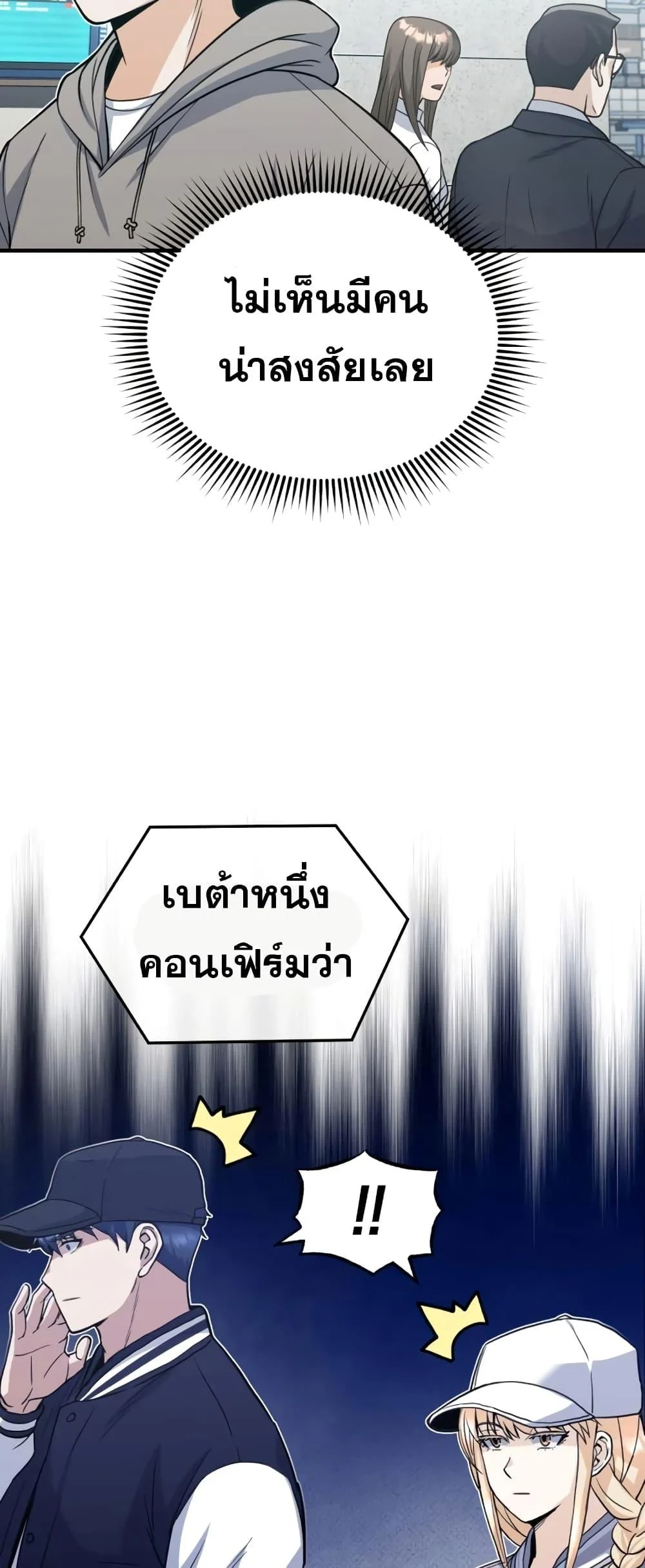 Genius of the Unique Lineage อัจฉริยะนอกคอก ตอนที่ 29 page 46