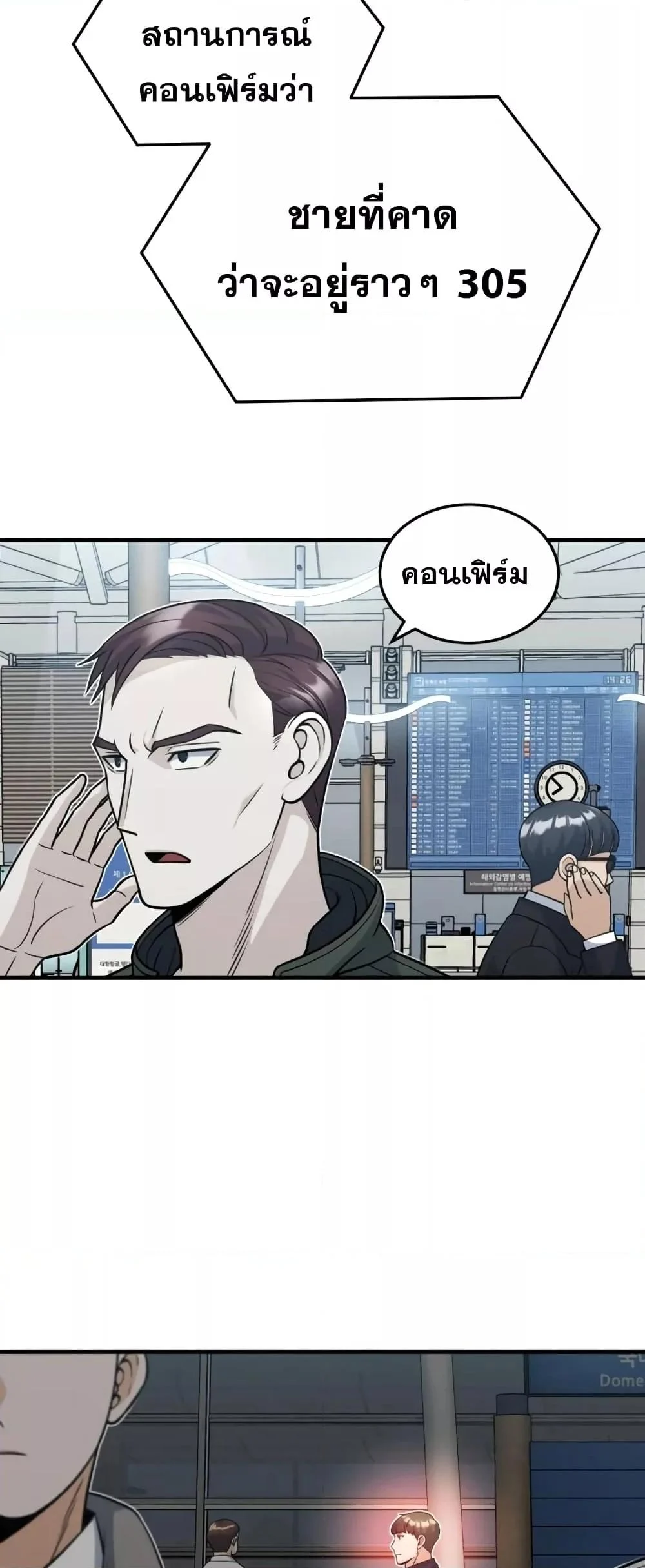 Genius of the Unique Lineage อัจฉริยะนอกคอก ตอนที่ 29 page 48