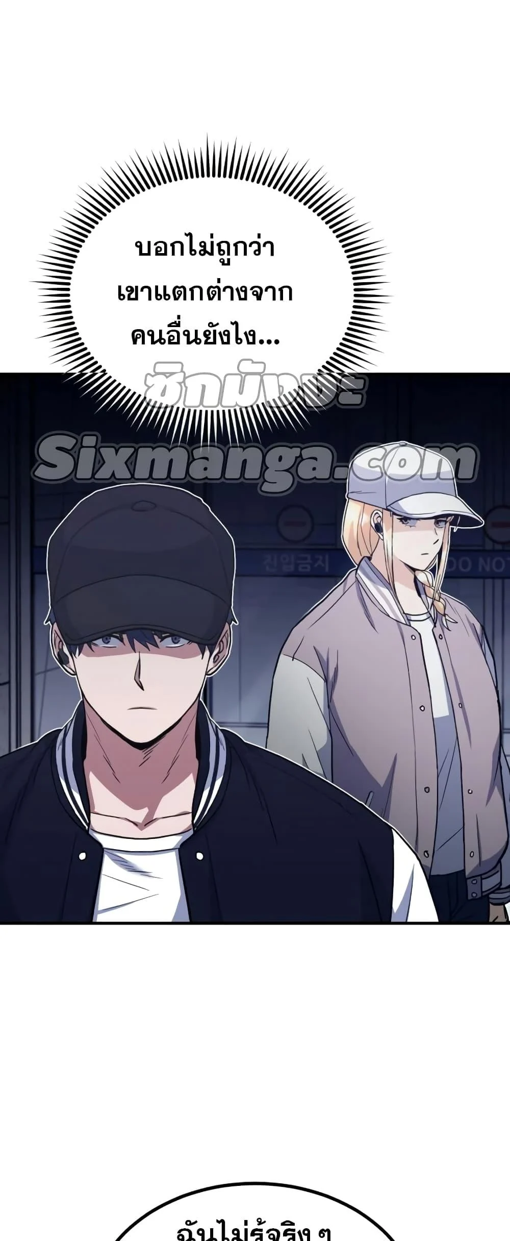 Genius of the Unique Lineage อัจฉริยะนอกคอก ตอนที่ 29 page 50