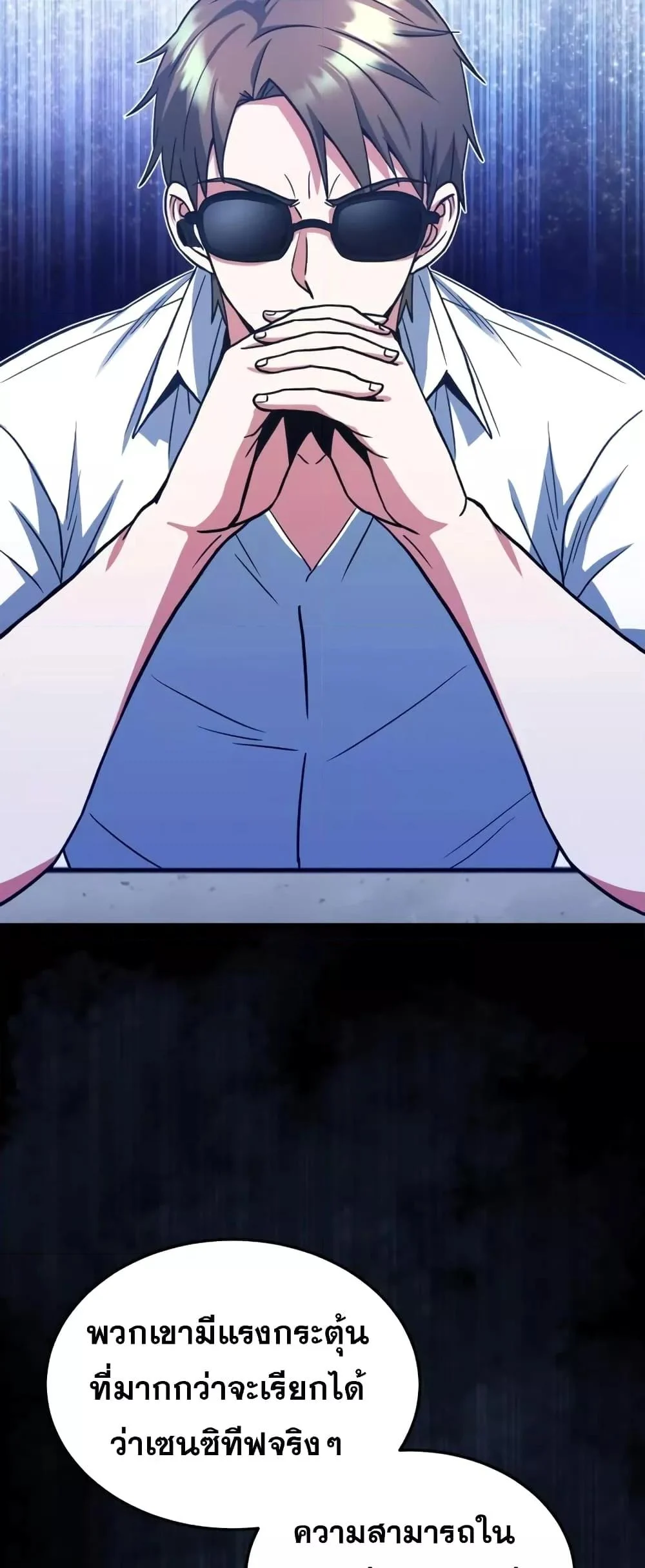 Genius of the Unique Lineage อัจฉริยะนอกคอก ตอนที่ 29 page 53