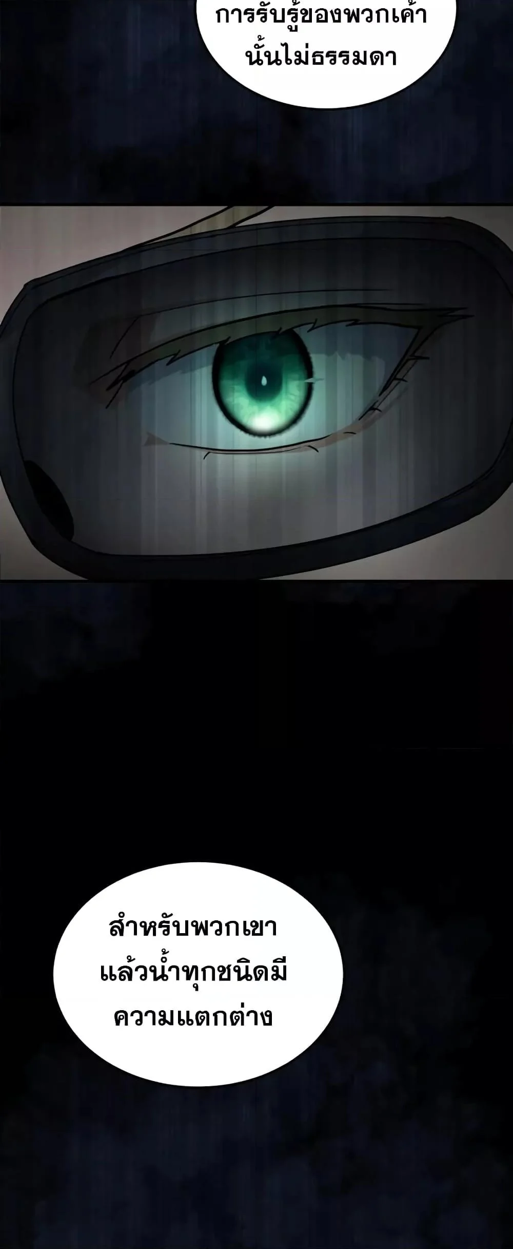 Genius of the Unique Lineage อัจฉริยะนอกคอก ตอนที่ 29 page 54