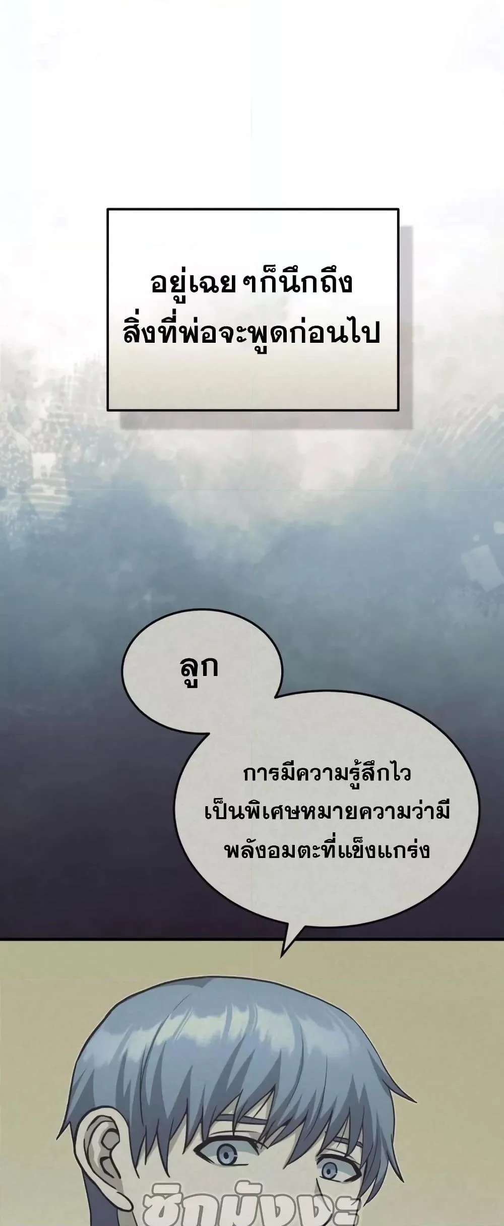 Genius of the Unique Lineage อัจฉริยะนอกคอก ตอนที่ 29 page 57