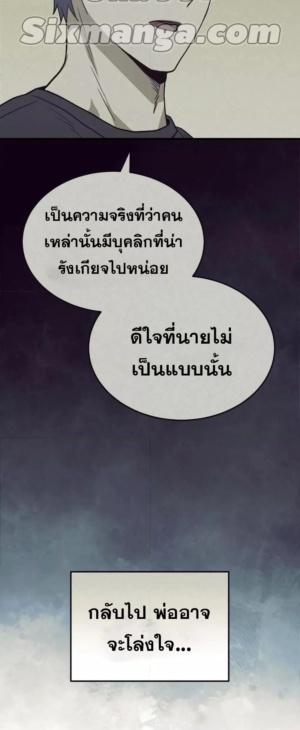 Genius of the Unique Lineage อัจฉริยะนอกคอก ตอนที่ 29 page 58