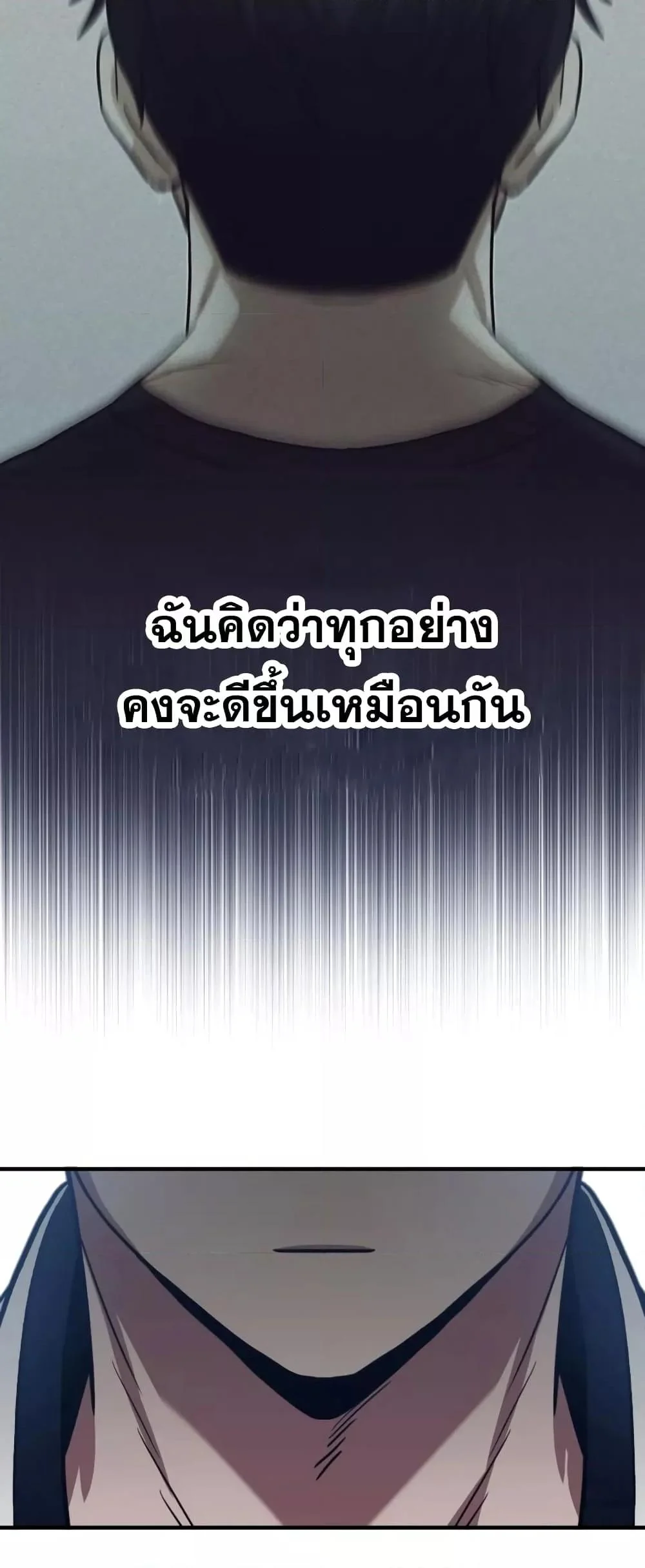 Genius of the Unique Lineage อัจฉริยะนอกคอก ตอนที่ 29 page 63