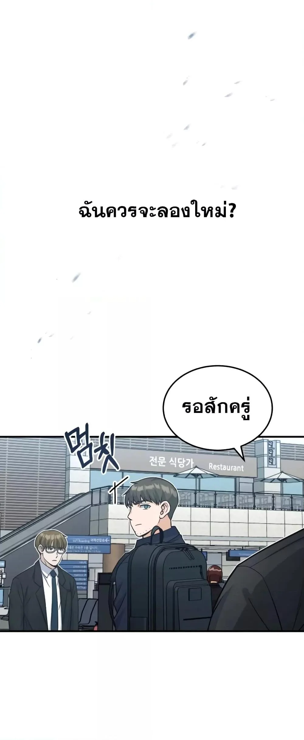 Genius of the Unique Lineage อัจฉริยะนอกคอก ตอนที่ 29 page 64