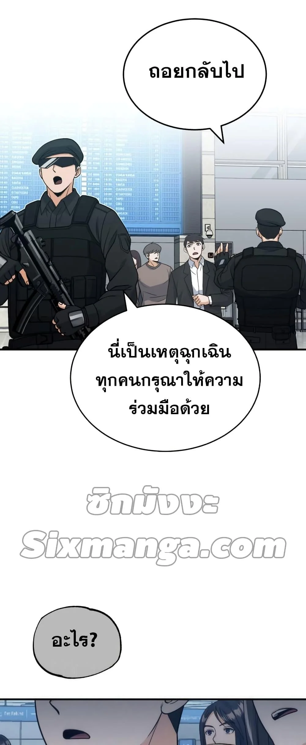 Genius of the Unique Lineage อัจฉริยะนอกคอก ตอนที่ 29 page 65