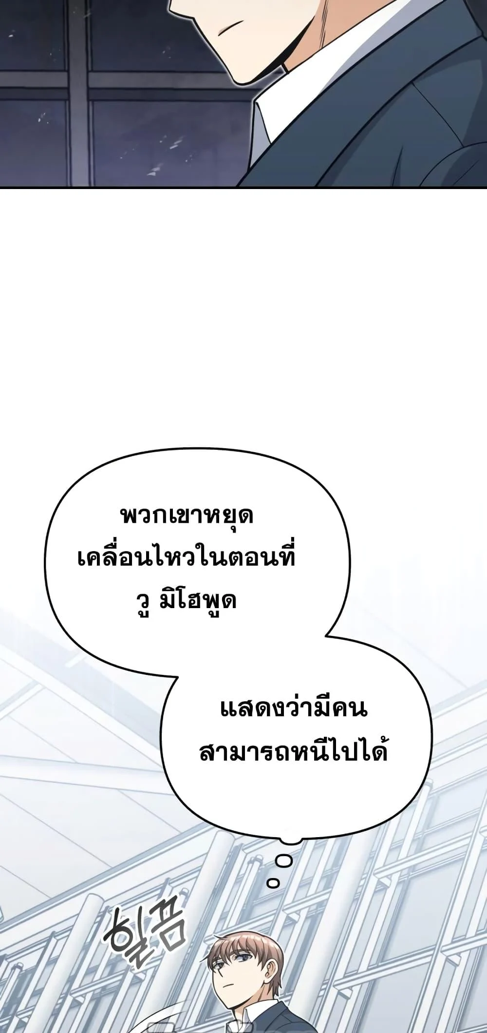 Genius of the Unique Lineage อัจฉริยะนอกคอก ตอนที่ 30 page 4