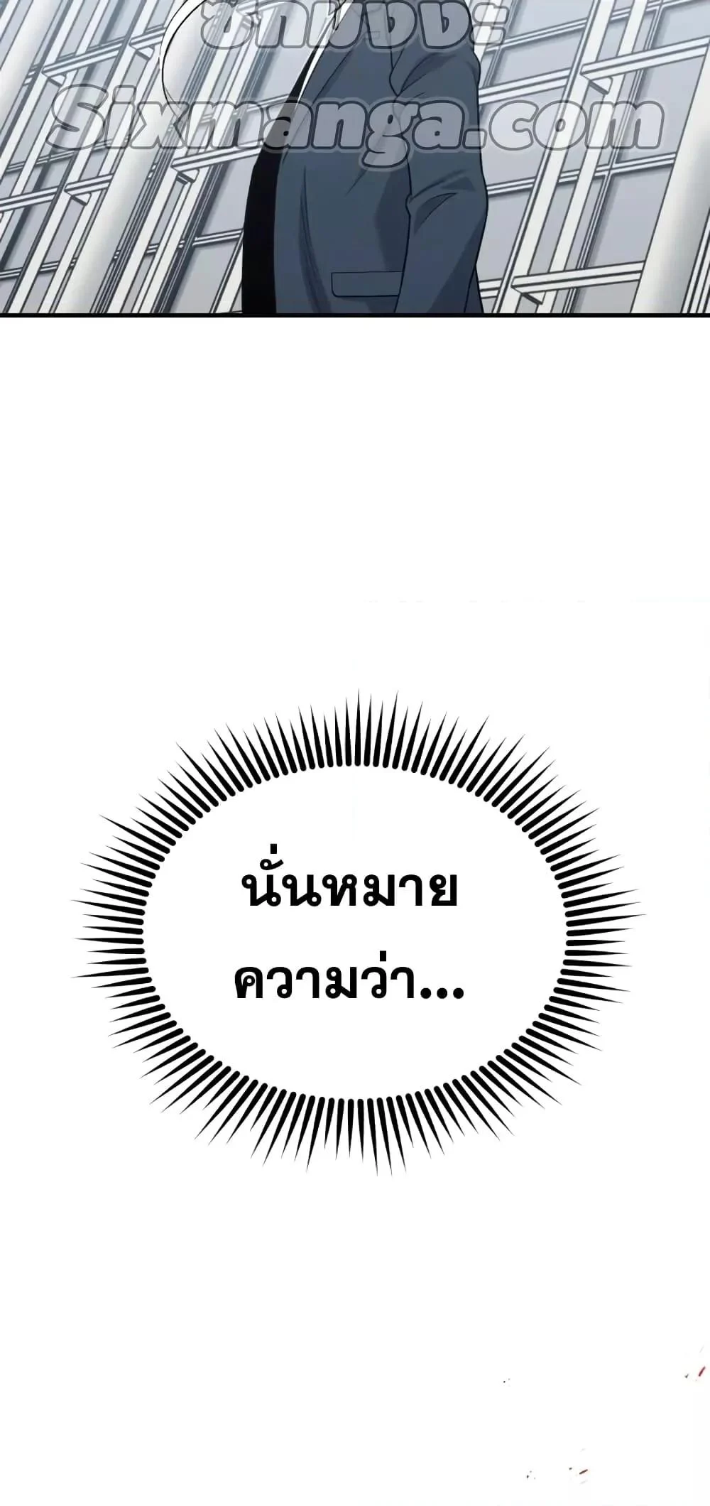 Genius of the Unique Lineage อัจฉริยะนอกคอก ตอนที่ 30 page 5