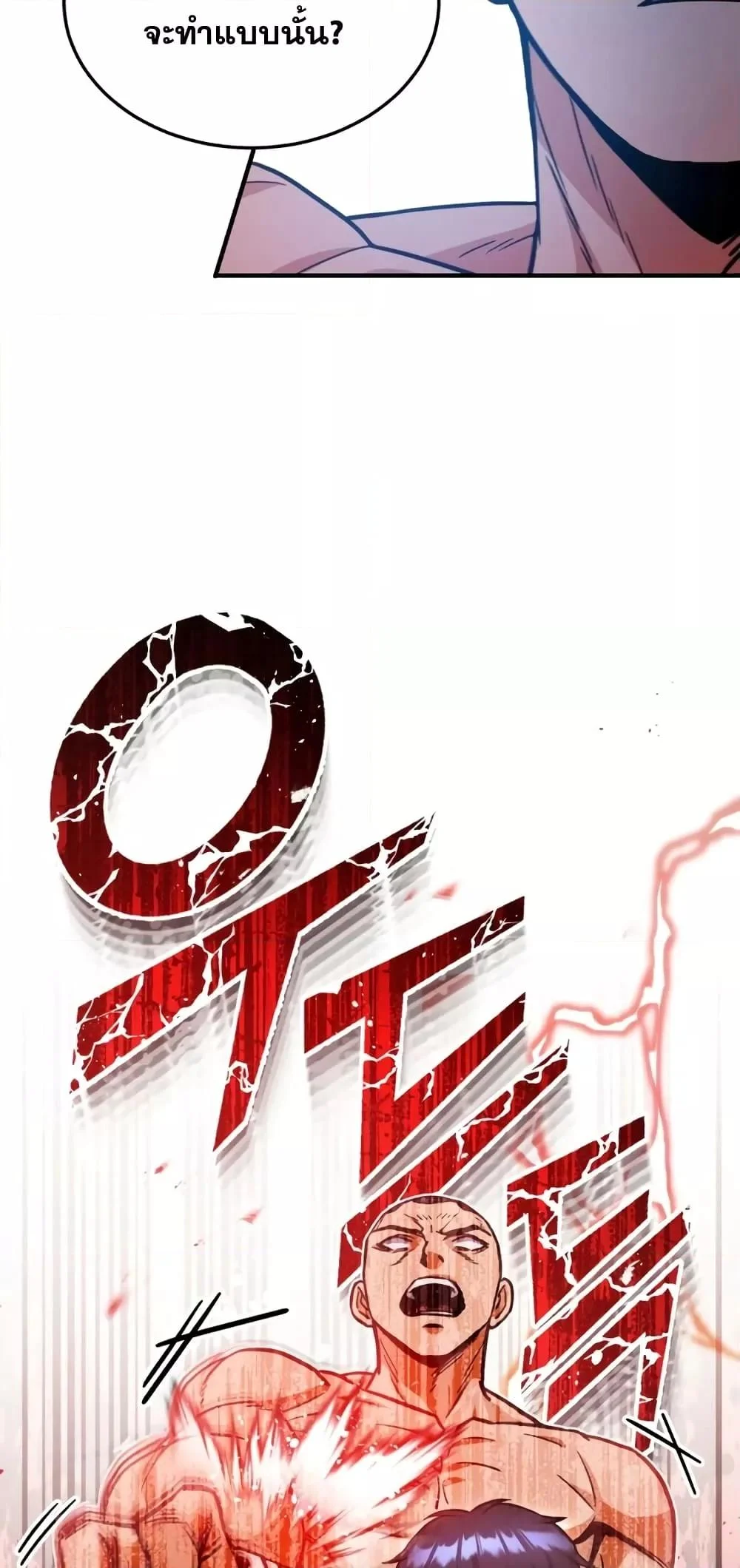 Genius of the Unique Lineage อัจฉริยะนอกคอก ตอนที่ 30 page 17