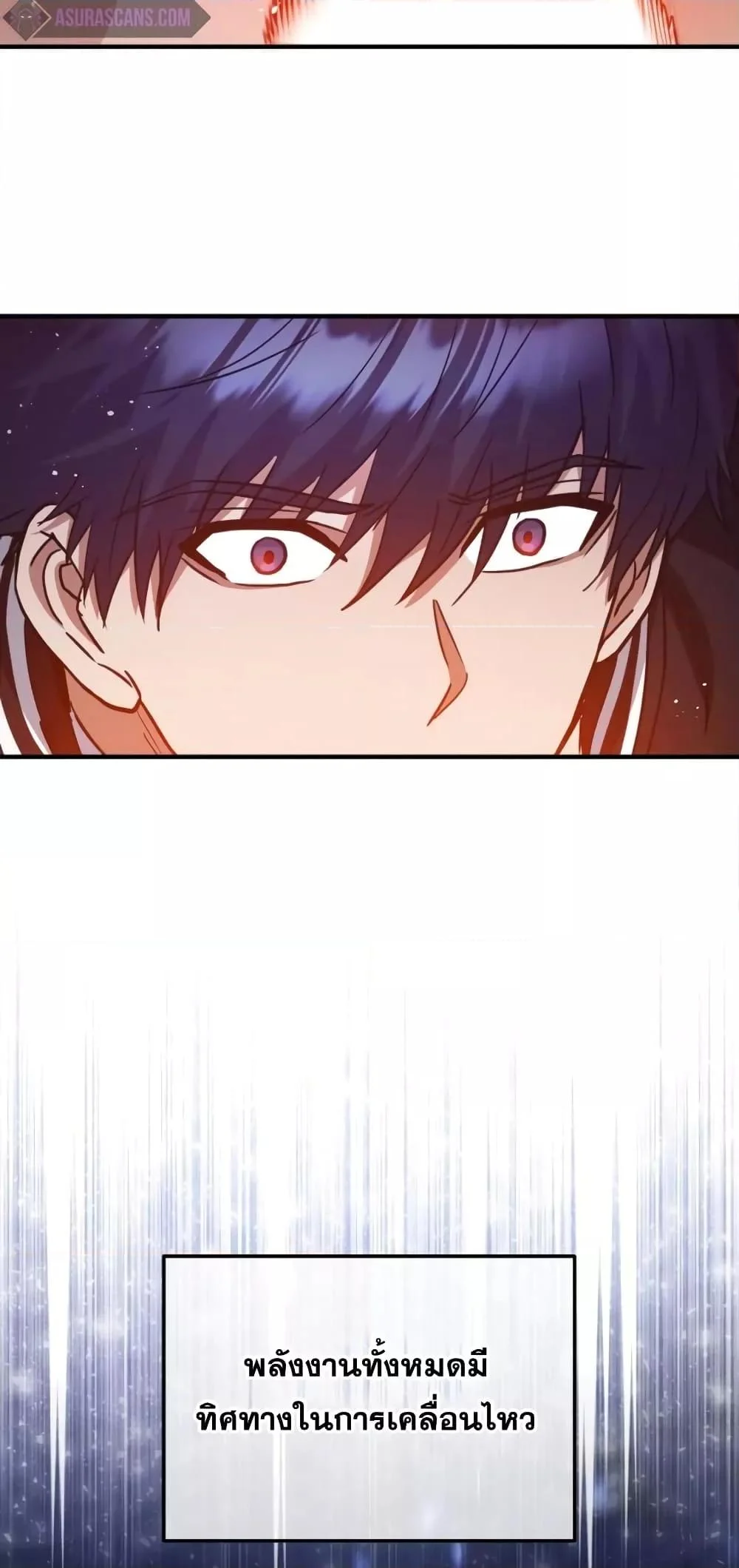 Genius of the Unique Lineage อัจฉริยะนอกคอก ตอนที่ 30 page 24