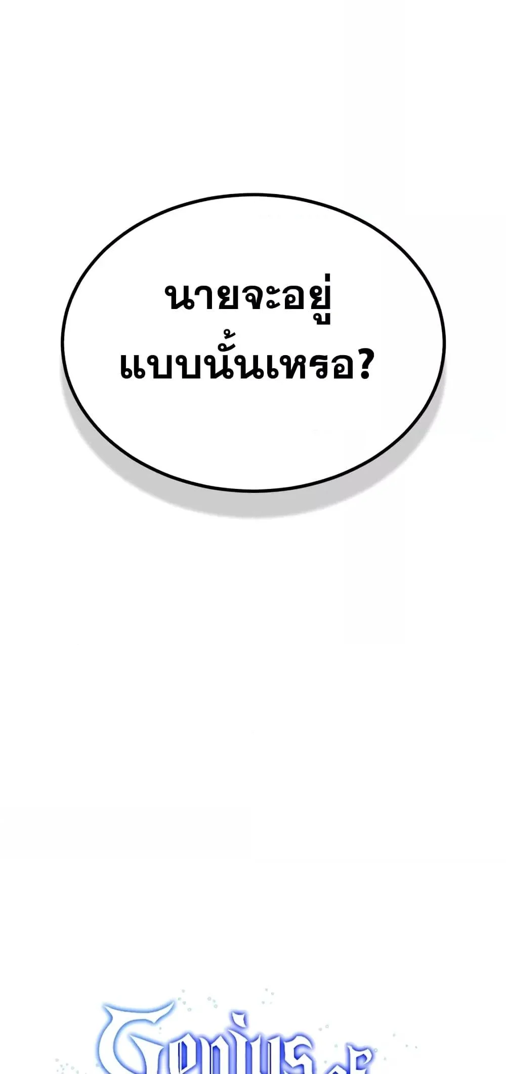 Genius of the Unique Lineage อัจฉริยะนอกคอก ตอนที่ 30 page 38