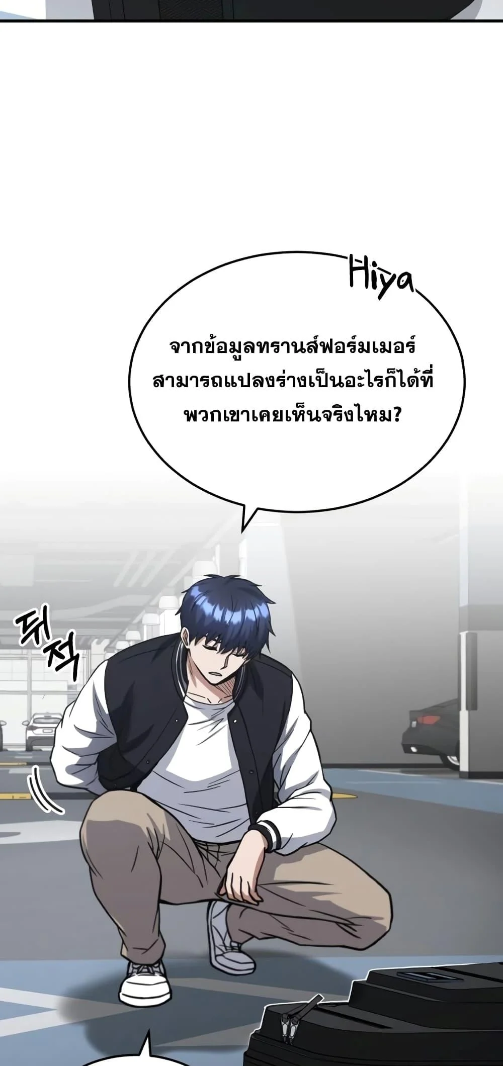Genius of the Unique Lineage อัจฉริยะนอกคอก ตอนที่ 30 page 40