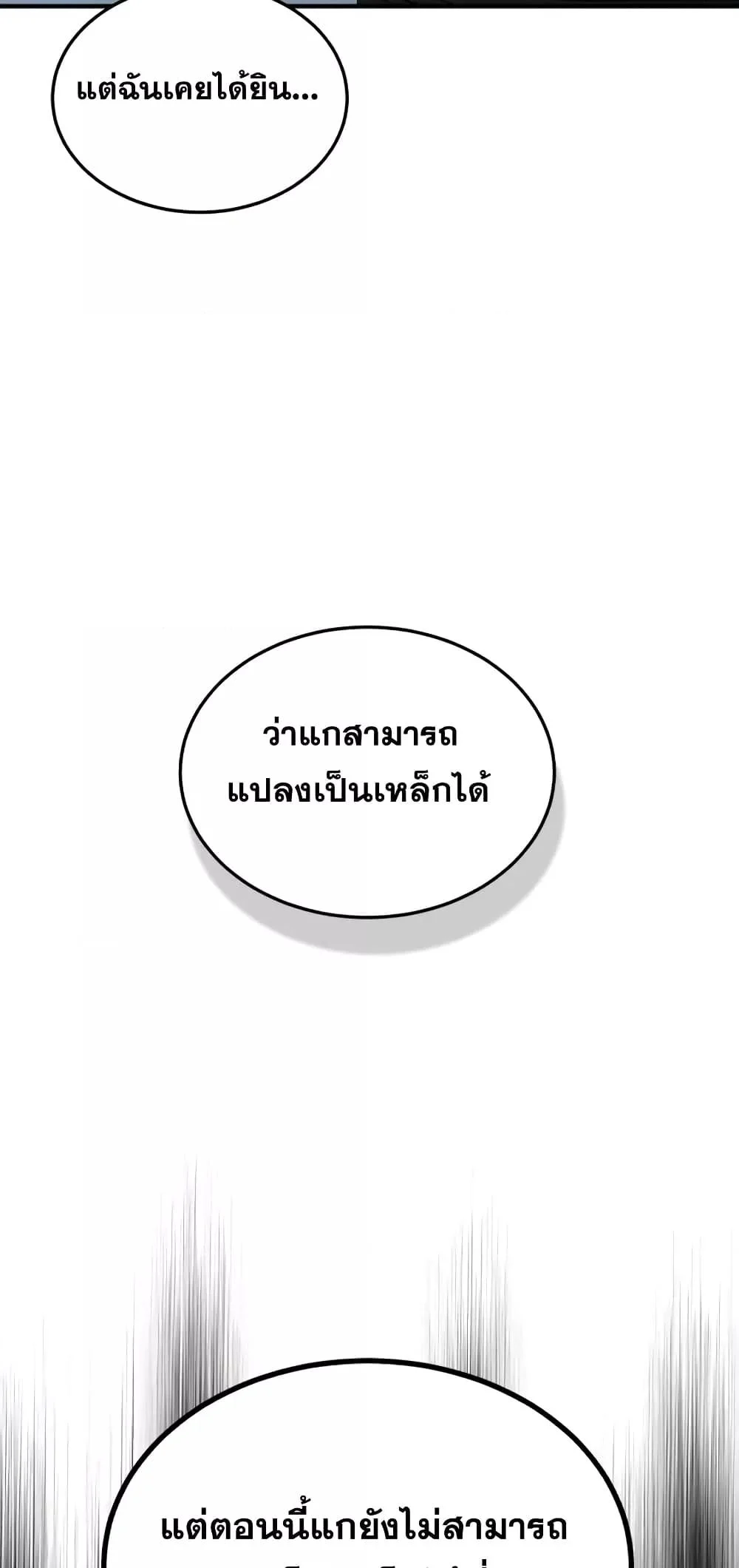 Genius of the Unique Lineage อัจฉริยะนอกคอก ตอนที่ 30 page 41