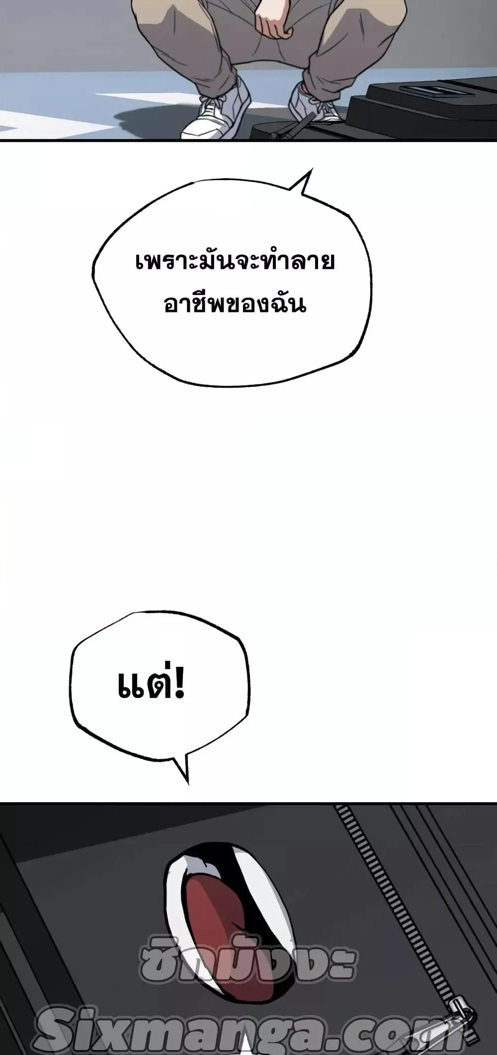 Genius of the Unique Lineage อัจฉริยะนอกคอก ตอนที่ 30 page 47