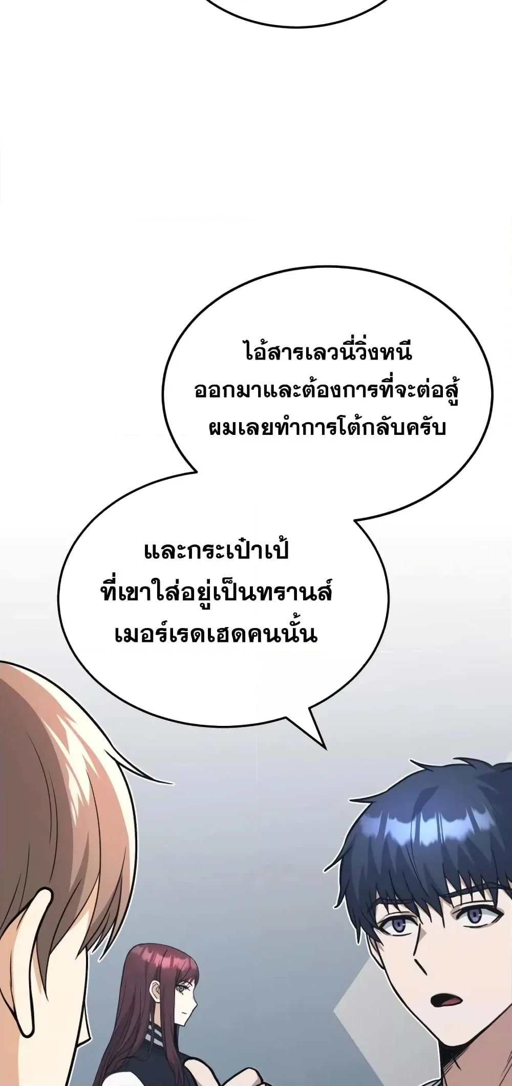 Genius of the Unique Lineage อัจฉริยะนอกคอก ตอนที่ 30 page 57