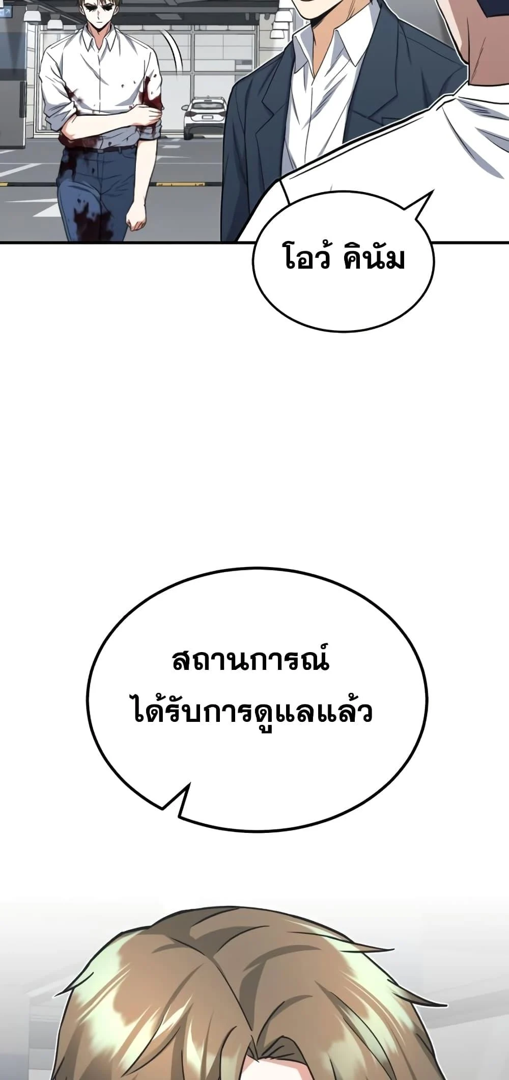 Genius of the Unique Lineage อัจฉริยะนอกคอก ตอนที่ 30 page 59