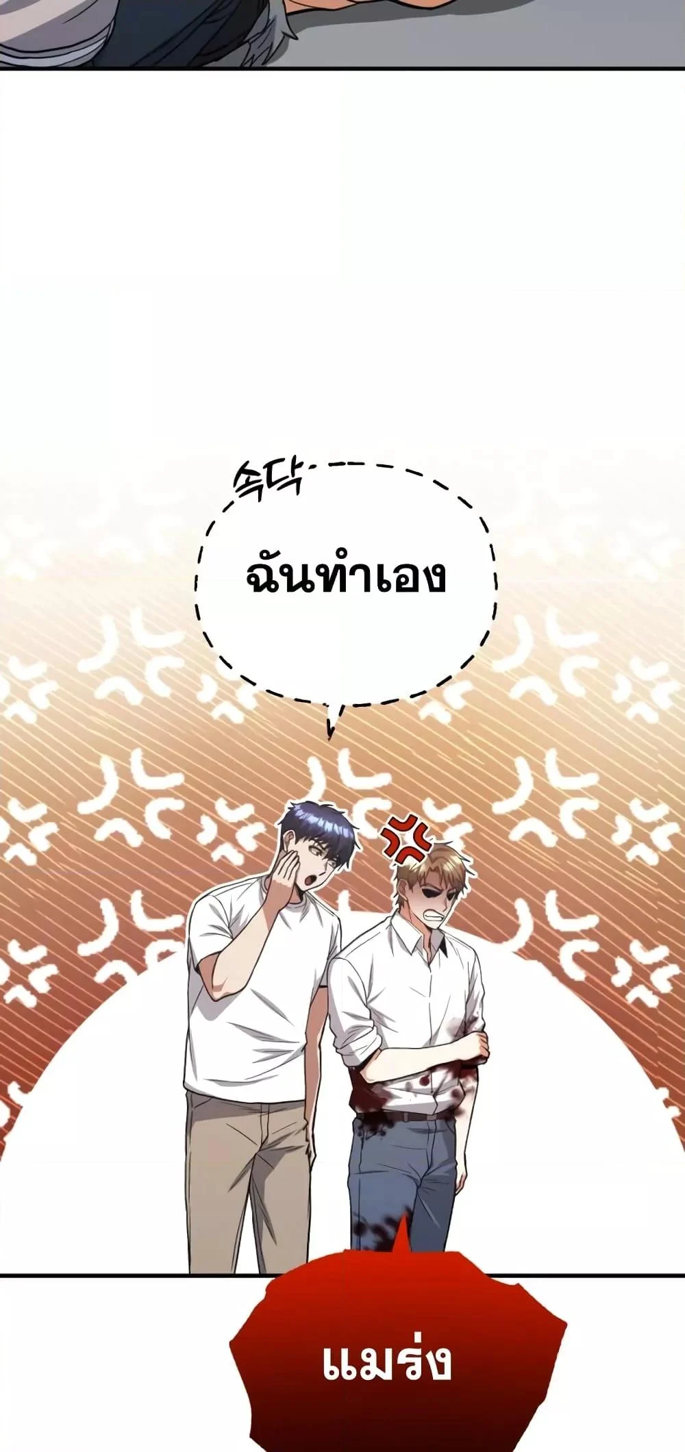 Genius of the Unique Lineage อัจฉริยะนอกคอก ตอนที่ 30 page 61