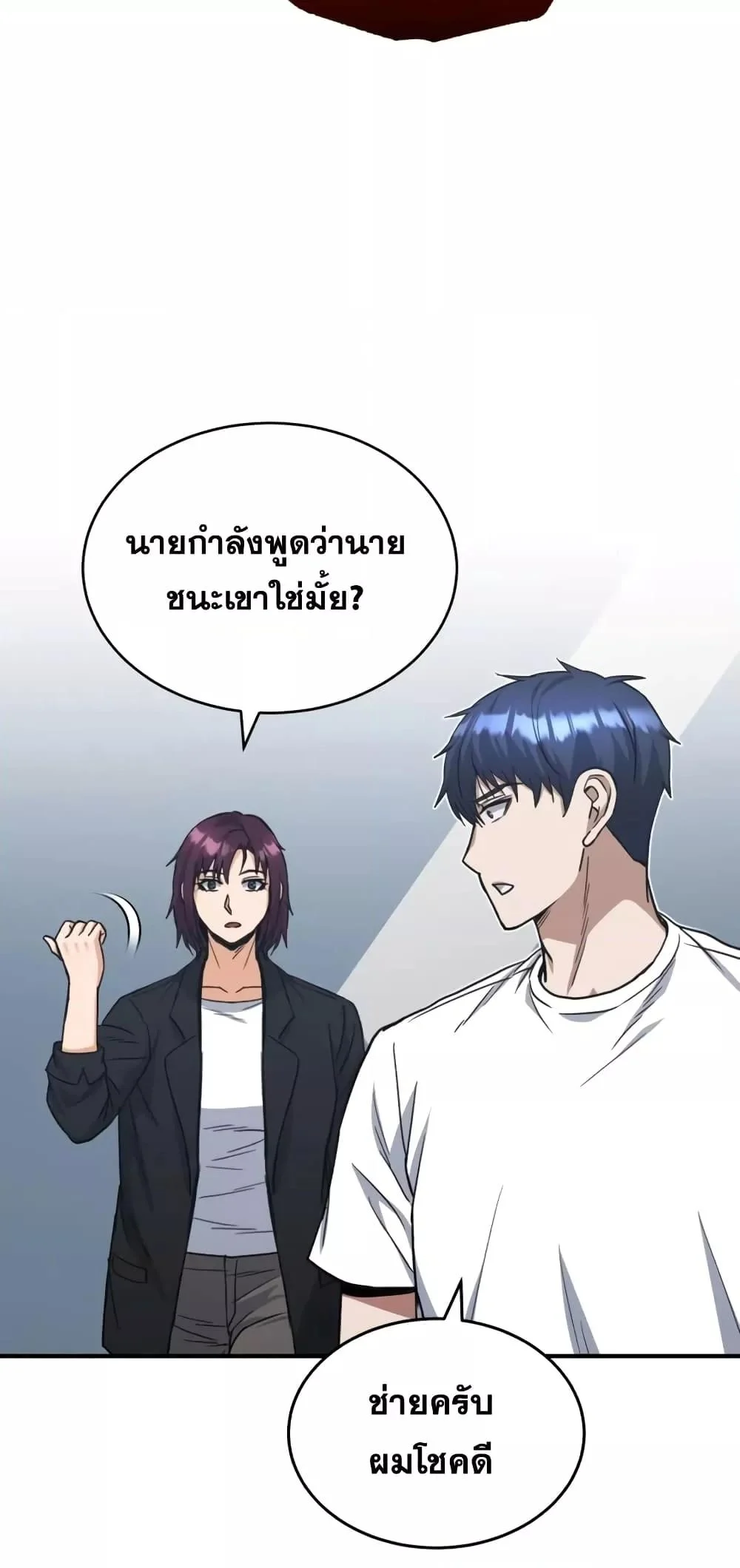 Genius of the Unique Lineage อัจฉริยะนอกคอก ตอนที่ 30 page 62