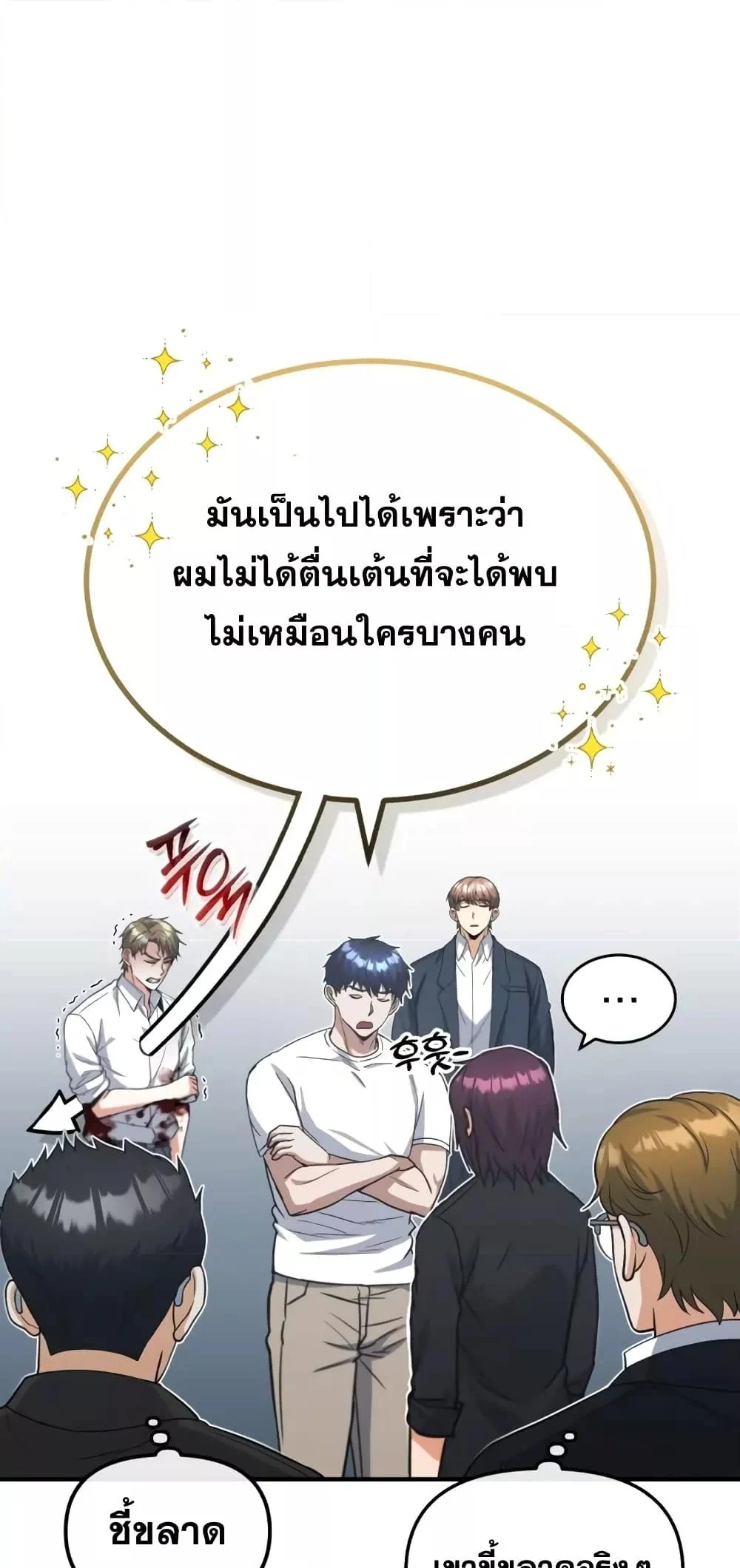 Genius of the Unique Lineage อัจฉริยะนอกคอก ตอนที่ 30 page 63