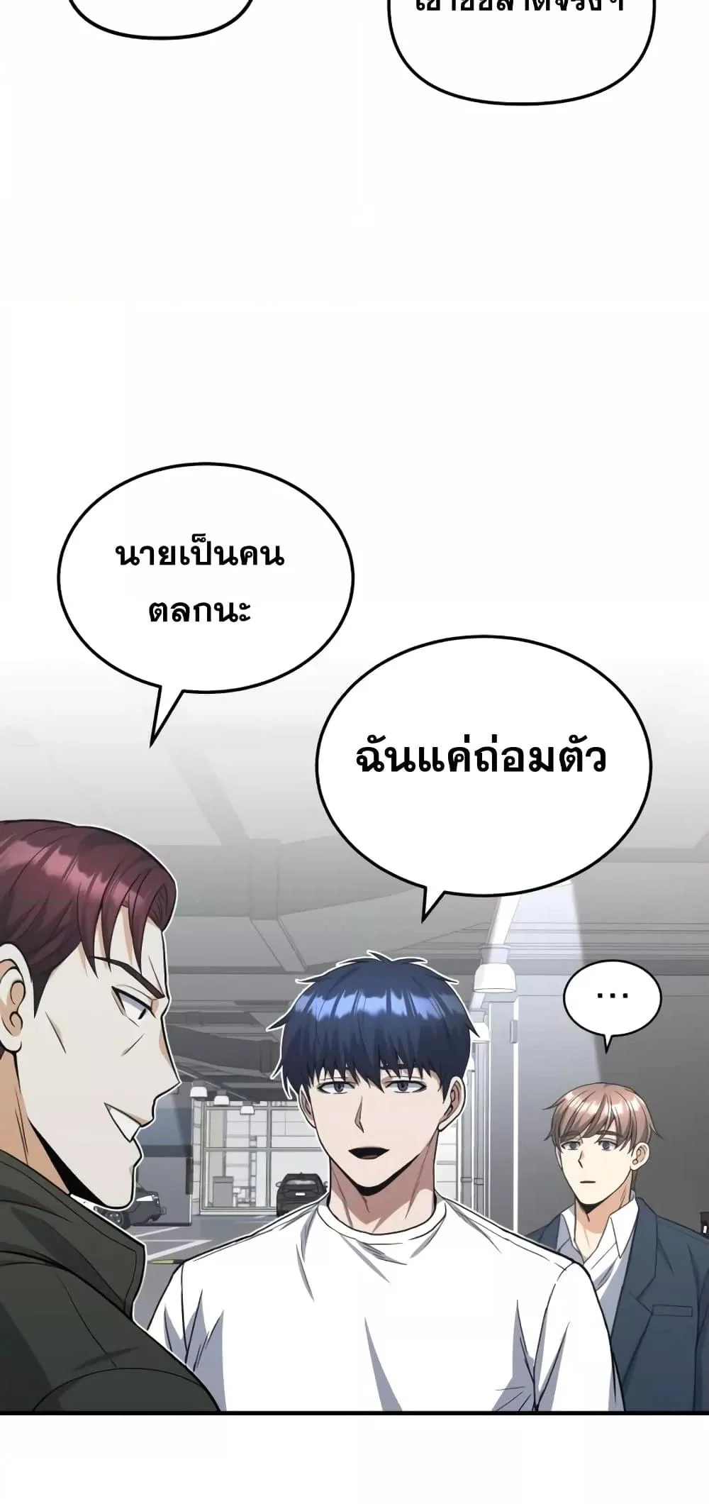 Genius of the Unique Lineage อัจฉริยะนอกคอก ตอนที่ 30 page 64