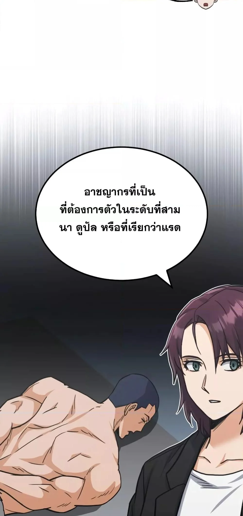 Genius of the Unique Lineage อัจฉริยะนอกคอก ตอนที่ 30 page 67