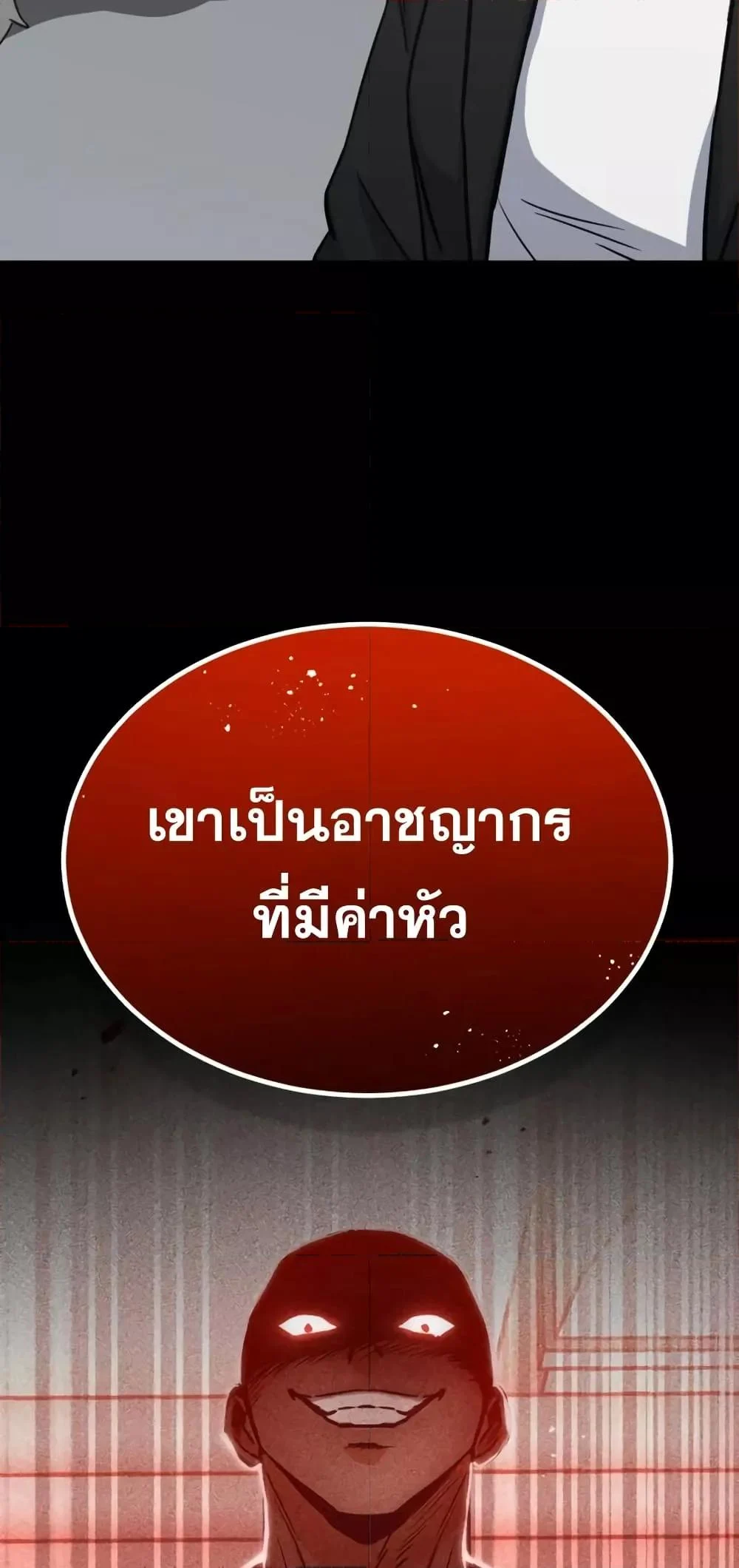 Genius of the Unique Lineage อัจฉริยะนอกคอก ตอนที่ 30 page 68