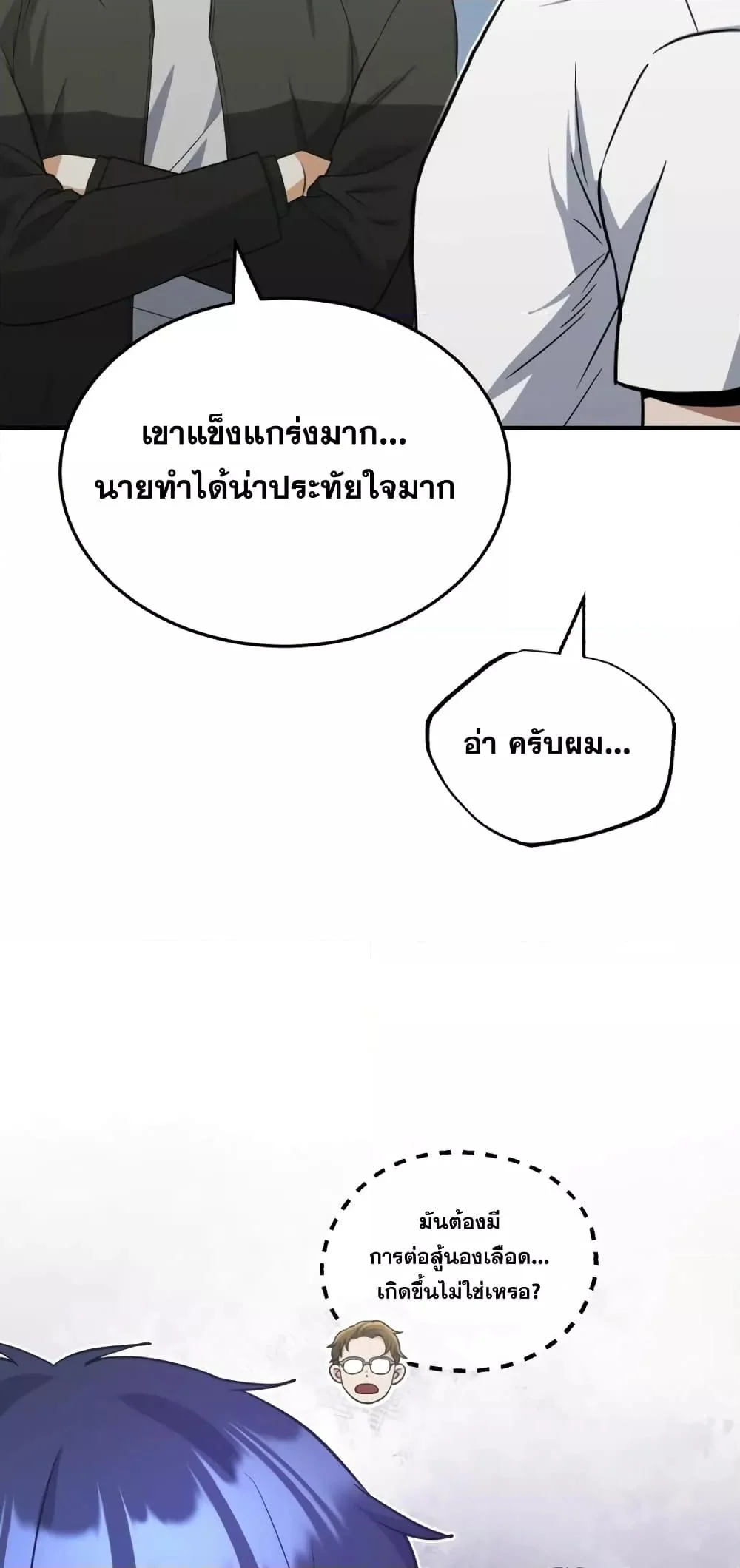 Genius of the Unique Lineage อัจฉริยะนอกคอก ตอนที่ 30 page 70