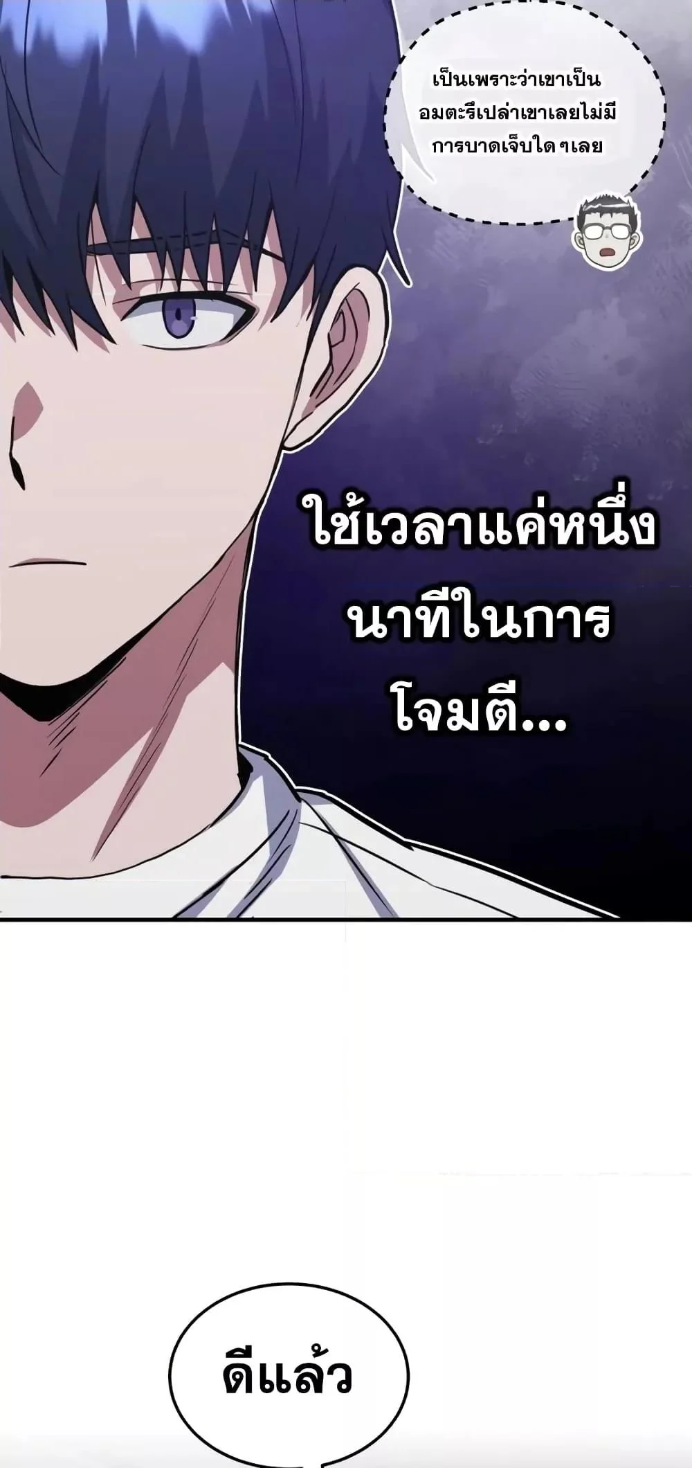 Genius of the Unique Lineage อัจฉริยะนอกคอก ตอนที่ 30 page 71