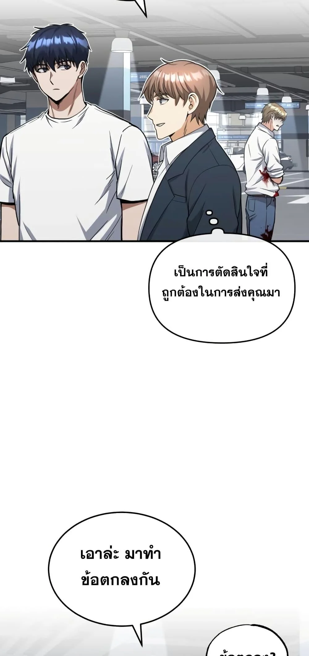 Genius of the Unique Lineage อัจฉริยะนอกคอก ตอนที่ 30 page 72
