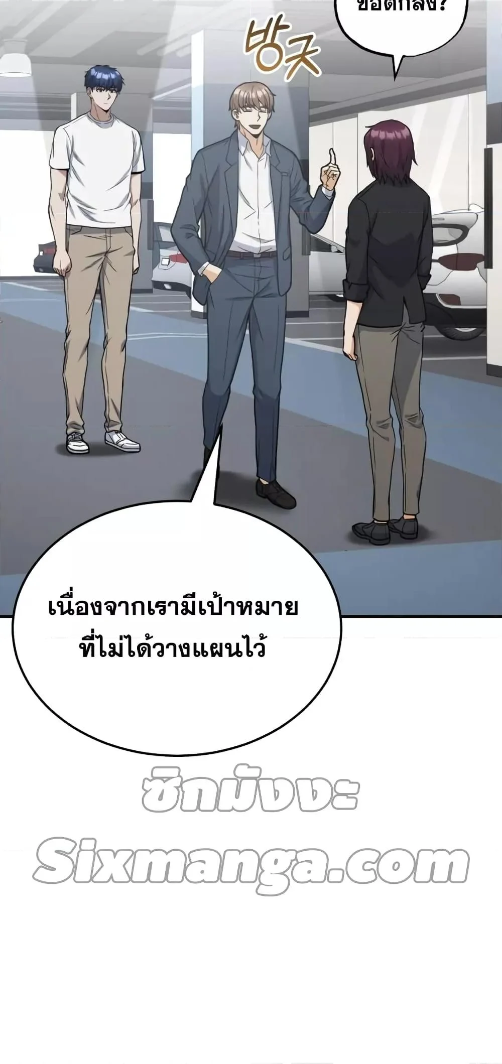 Genius of the Unique Lineage อัจฉริยะนอกคอก ตอนที่ 30 page 73