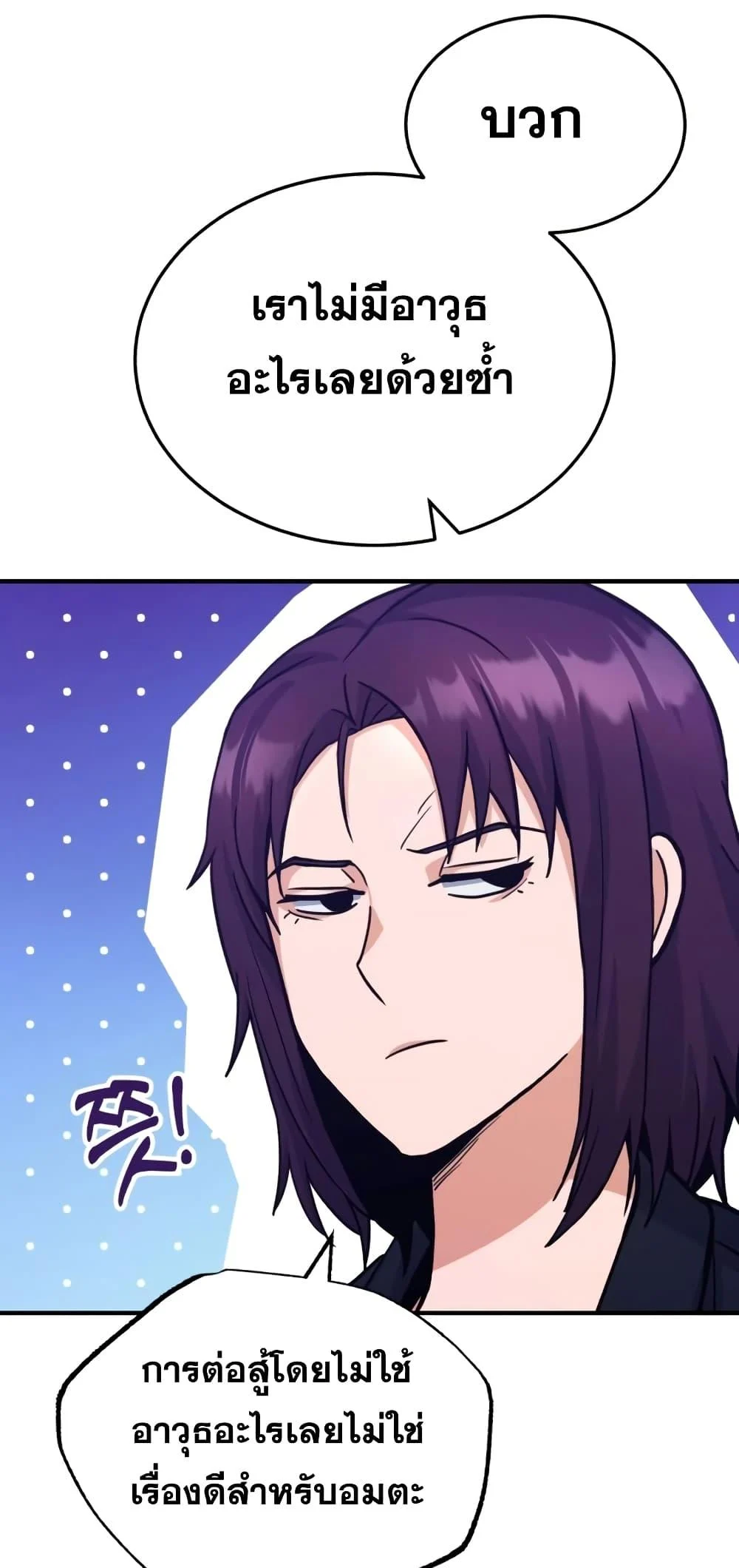 Genius of the Unique Lineage อัจฉริยะนอกคอก ตอนที่ 30 page 74