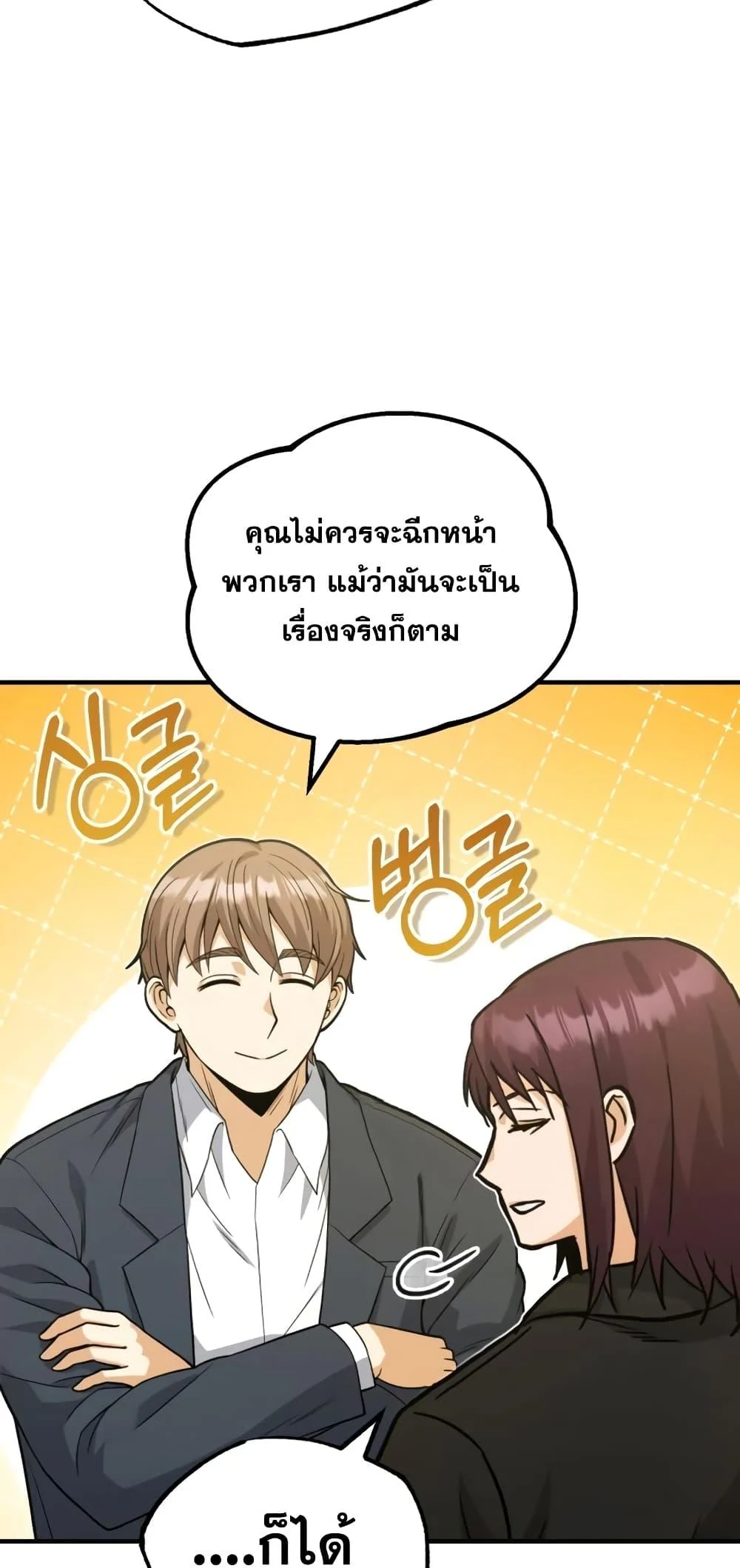 Genius of the Unique Lineage อัจฉริยะนอกคอก ตอนที่ 30 page 75