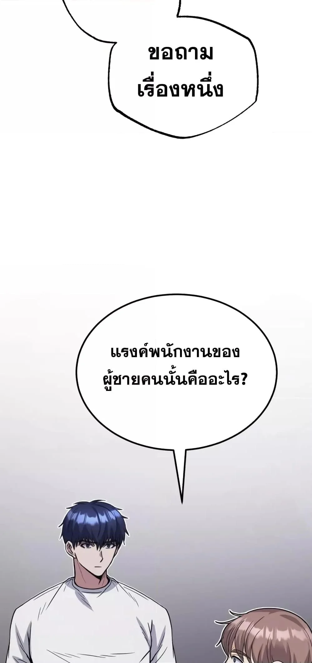 Genius of the Unique Lineage อัจฉริยะนอกคอก ตอนที่ 30 page 76