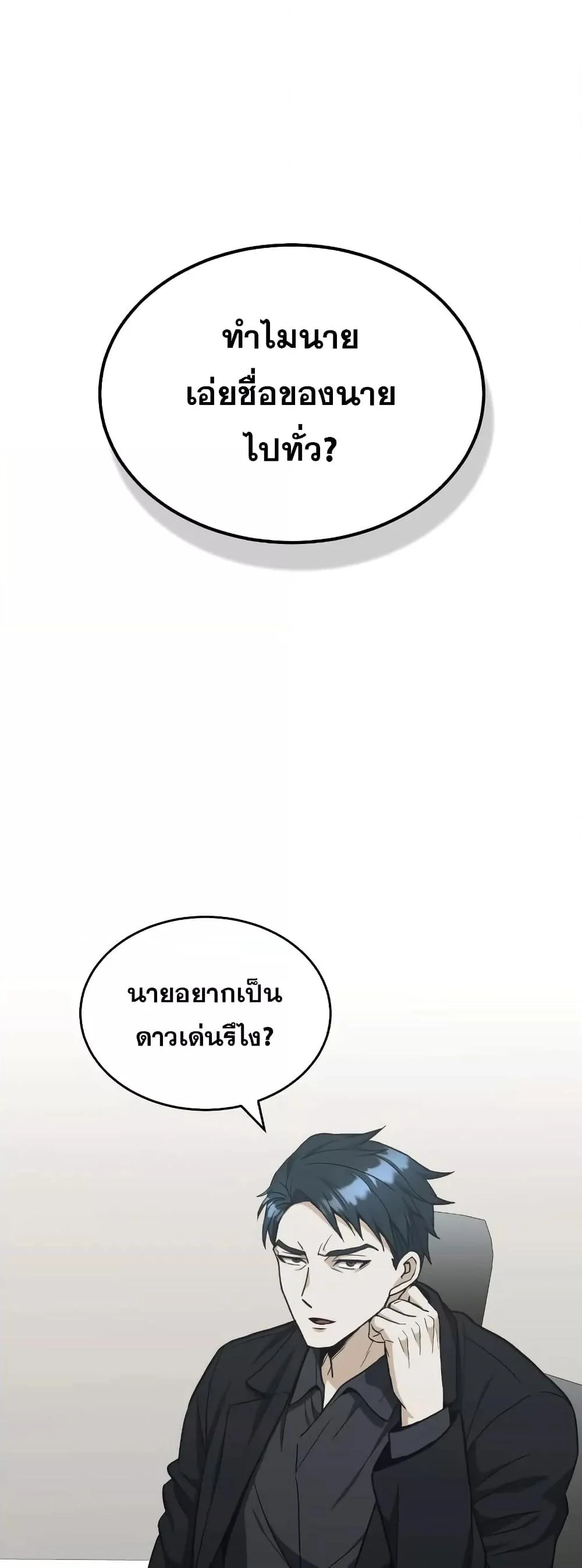 Genius of the Unique Lineage อัจฉริยะนอกคอก ตอนที่ 31 page 1