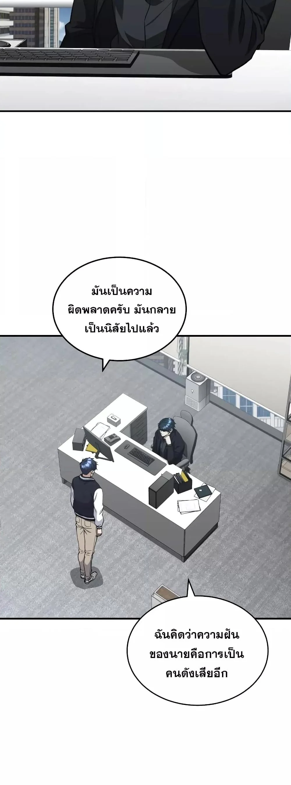 Genius of the Unique Lineage อัจฉริยะนอกคอก ตอนที่ 31 page 2