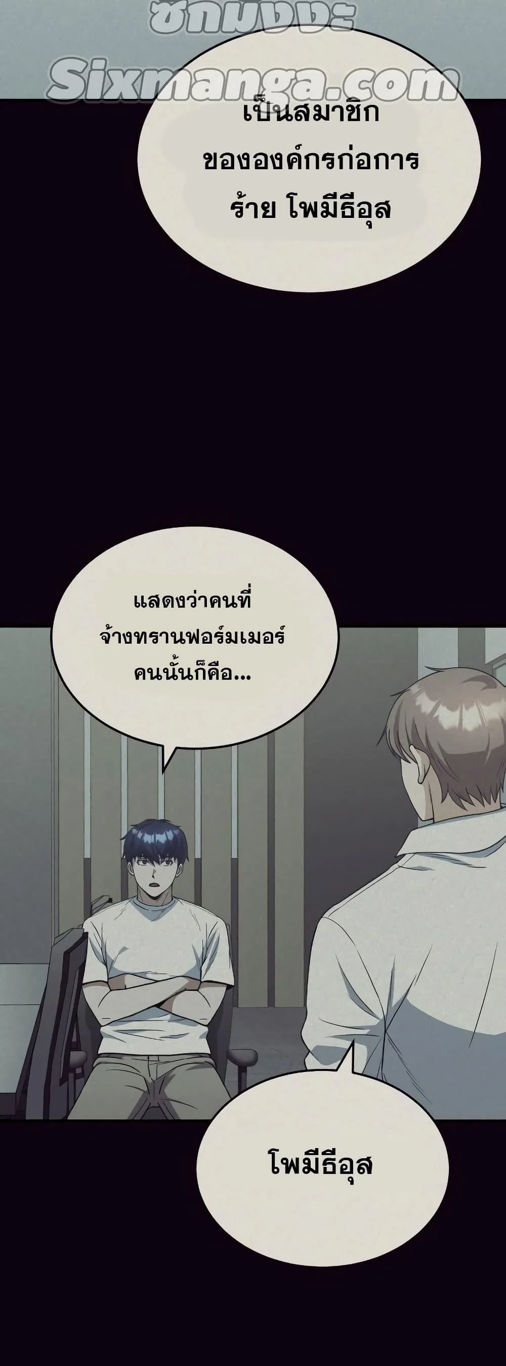 Genius of the Unique Lineage อัจฉริยะนอกคอก ตอนที่ 31 page 4