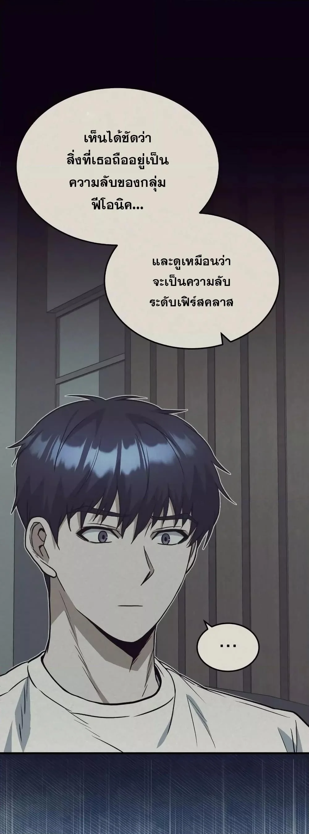 Genius of the Unique Lineage อัจฉริยะนอกคอก ตอนที่ 31 page 5