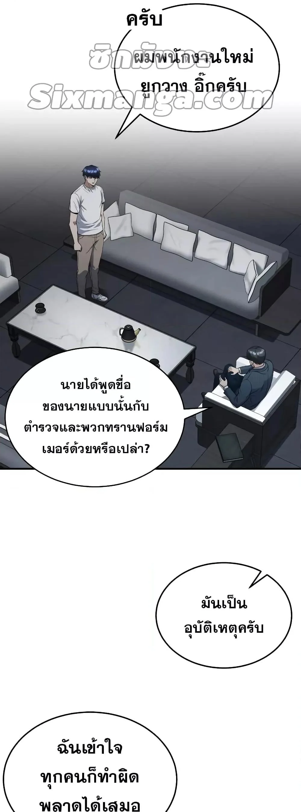 Genius of the Unique Lineage อัจฉริยะนอกคอก ตอนที่ 31 page 16