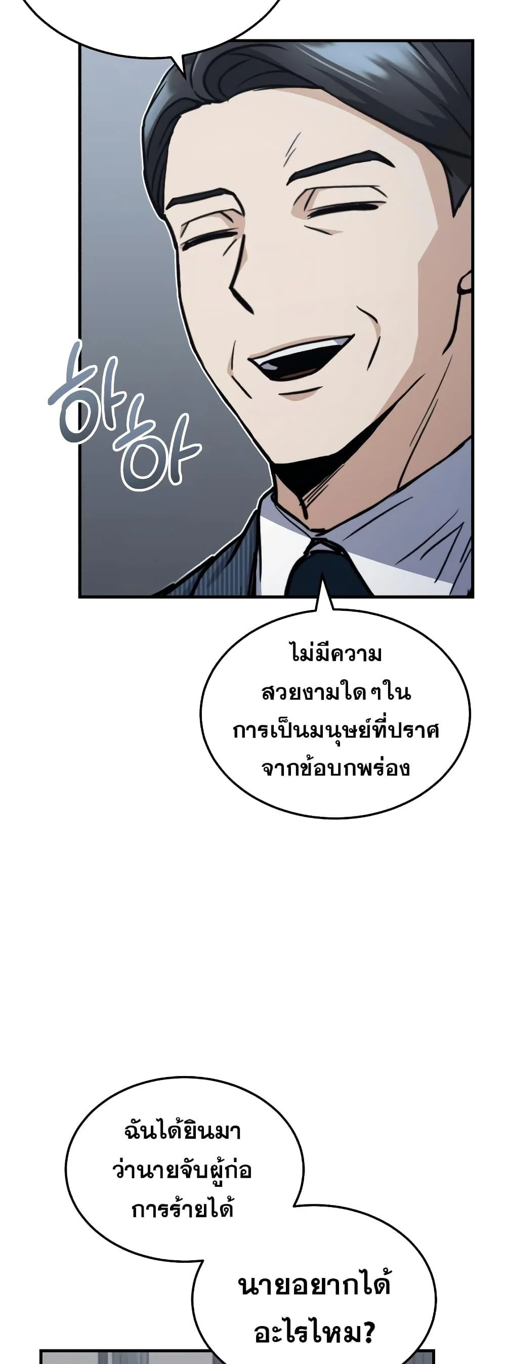 Genius of the Unique Lineage อัจฉริยะนอกคอก ตอนที่ 31 page 17