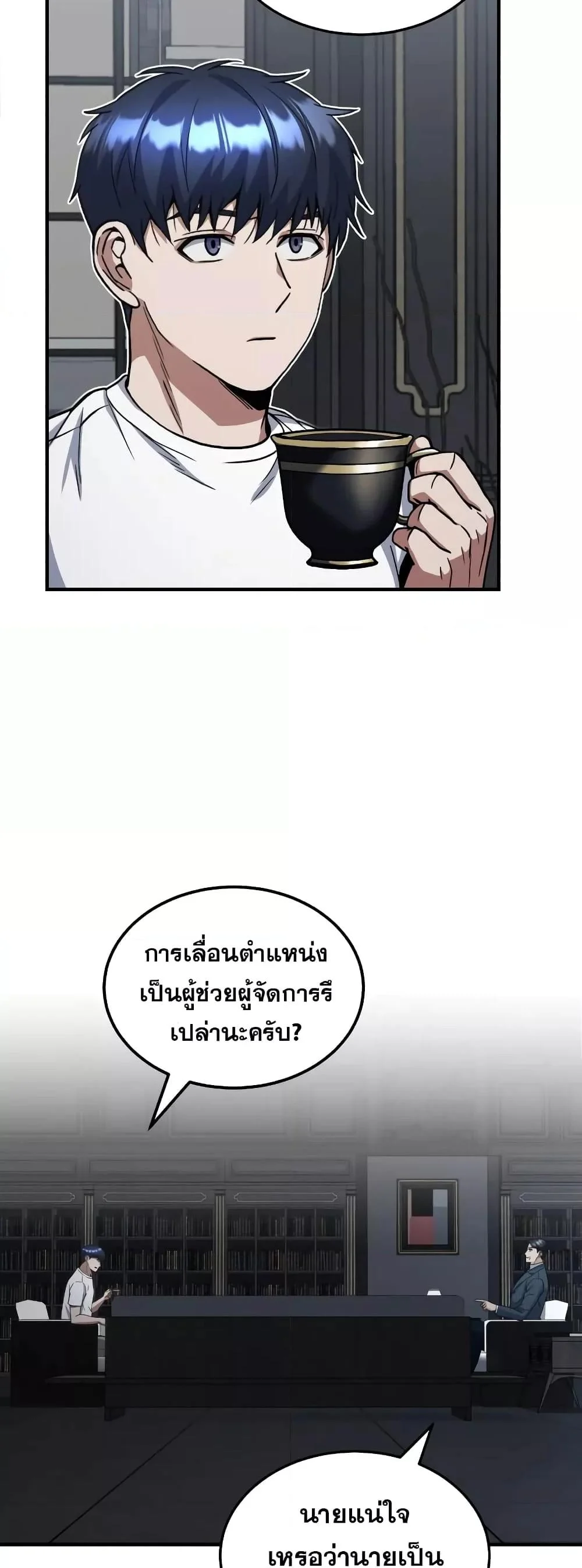 Genius of the Unique Lineage อัจฉริยะนอกคอก ตอนที่ 31 page 18
