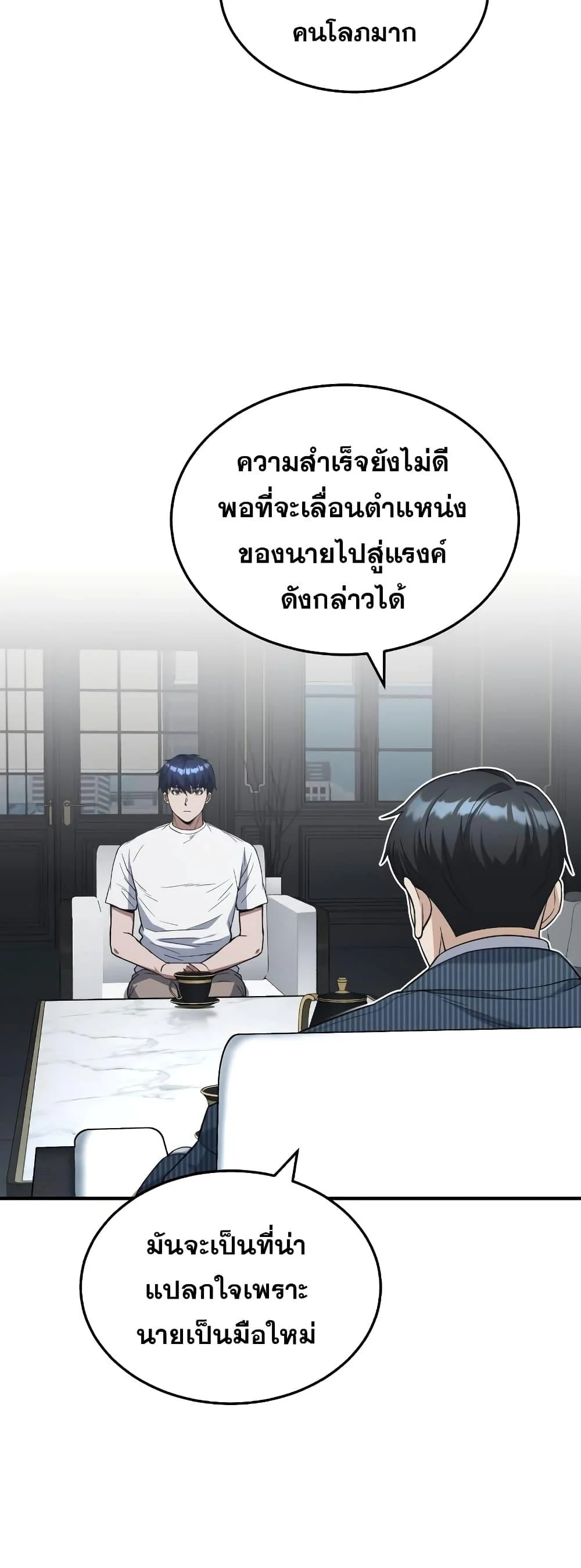 Genius of the Unique Lineage อัจฉริยะนอกคอก ตอนที่ 31 page 19